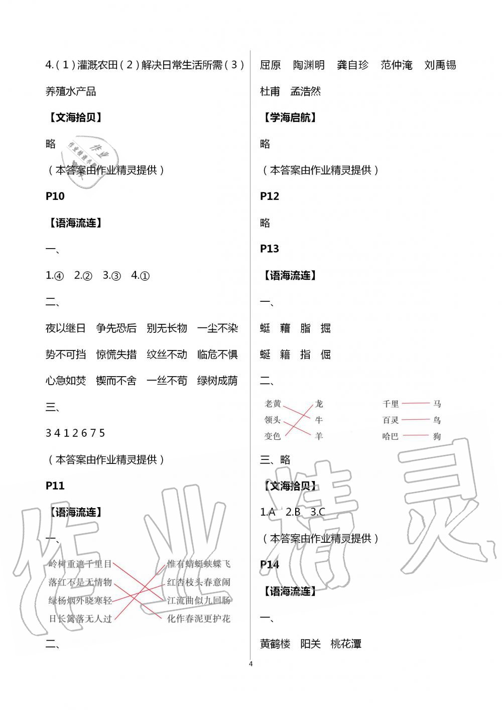 2020年愉快的暑假四年级南京出版社 第4页