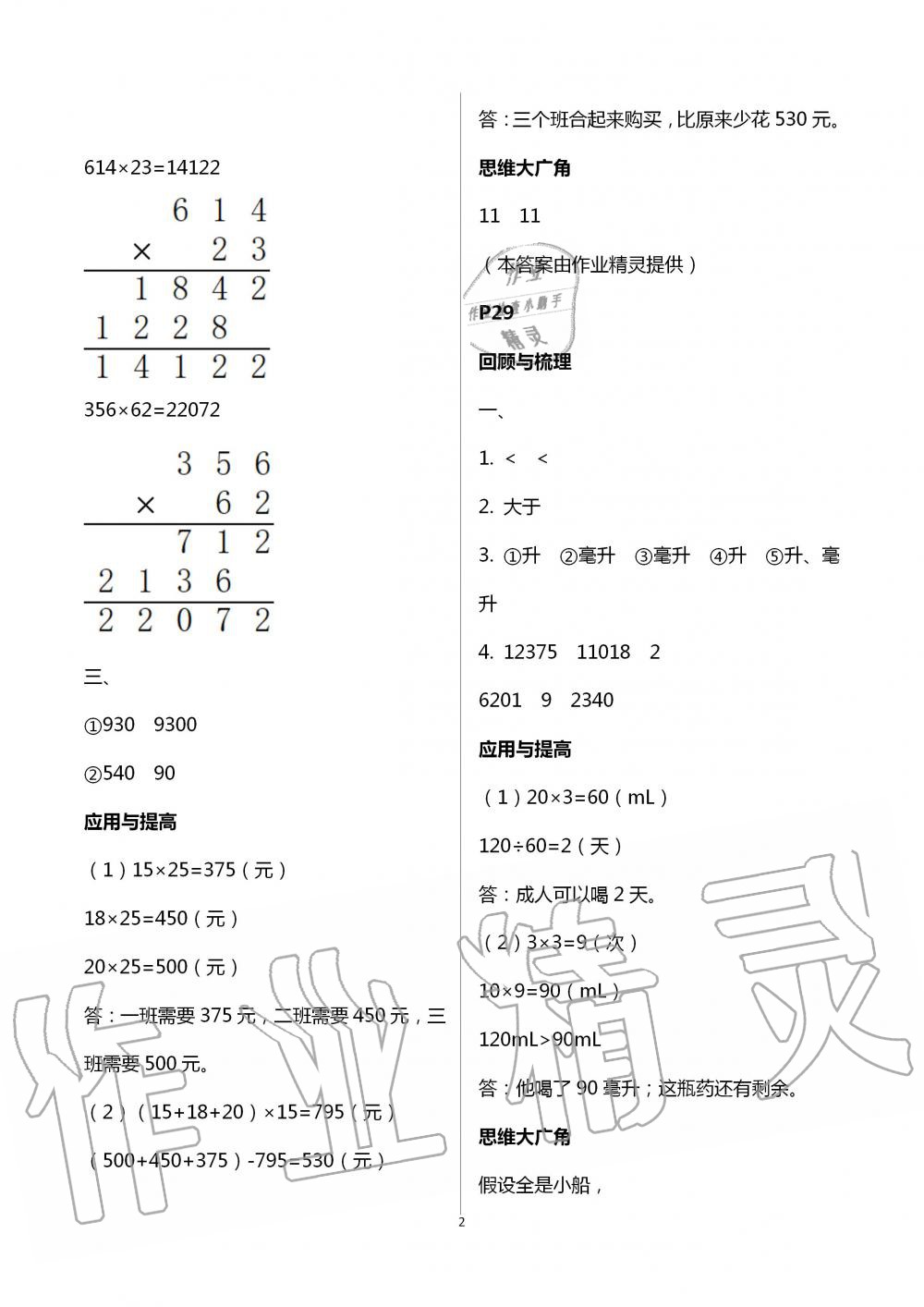 2020年愉快的暑假四年级南京出版社 第10页