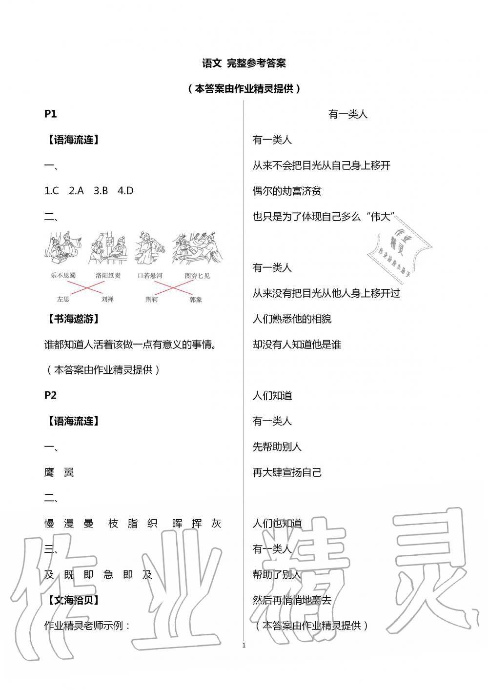 2020年愉快的暑假四年级南京出版社 第1页