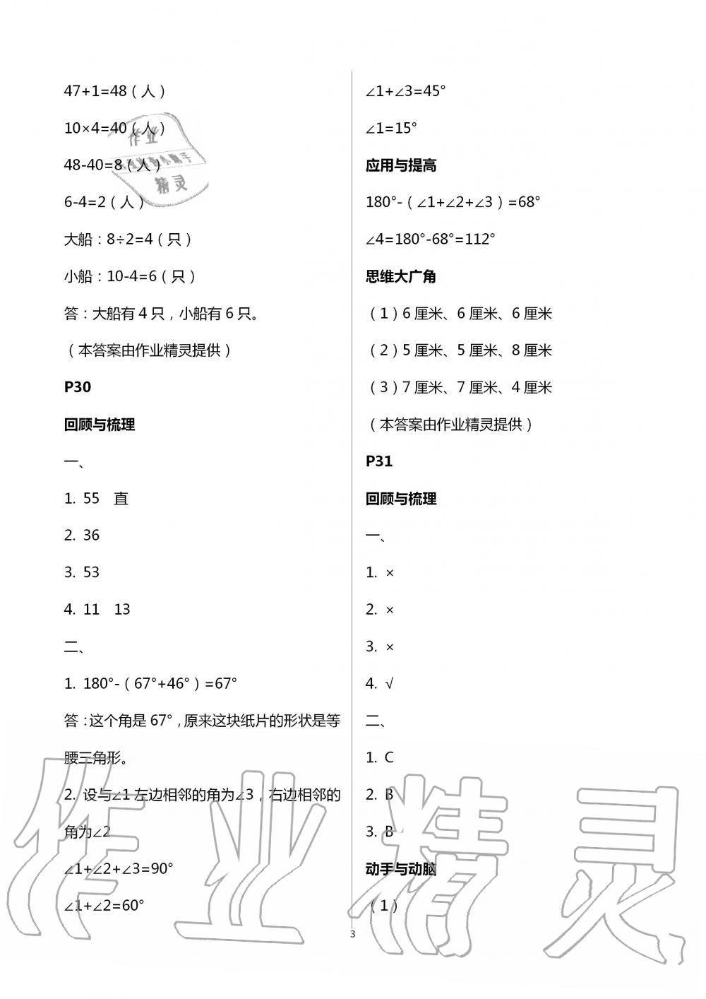 2020年愉快的暑假四年级南京出版社 第11页