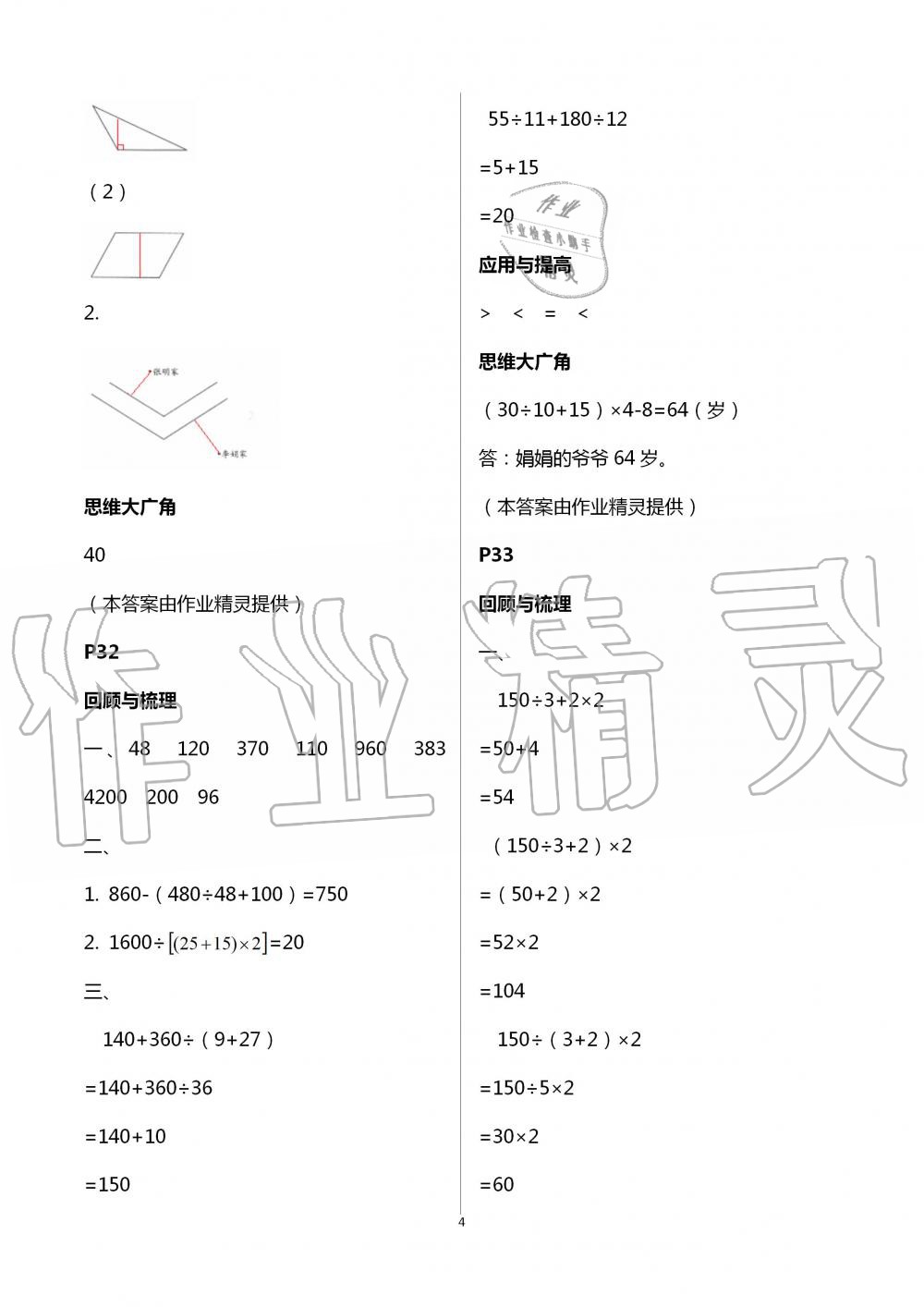 2020年愉快的暑假四年級南京出版社 第12頁