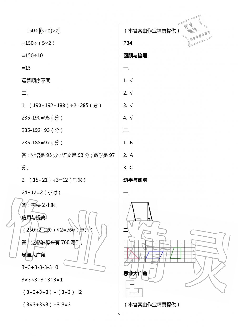 2020年愉快的暑假四年级南京出版社 第13页