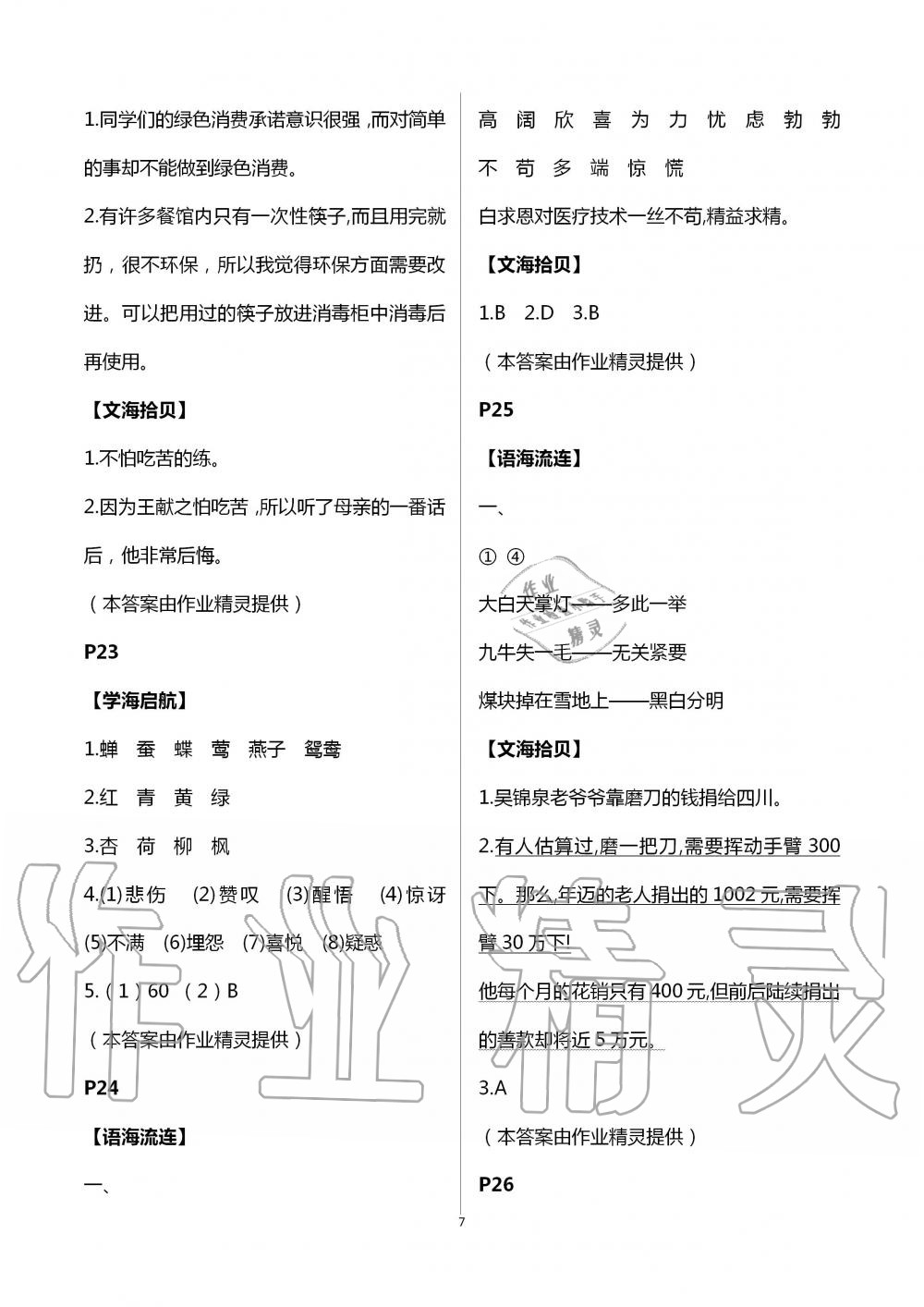 2020年愉快的暑假四年级南京出版社 第7页