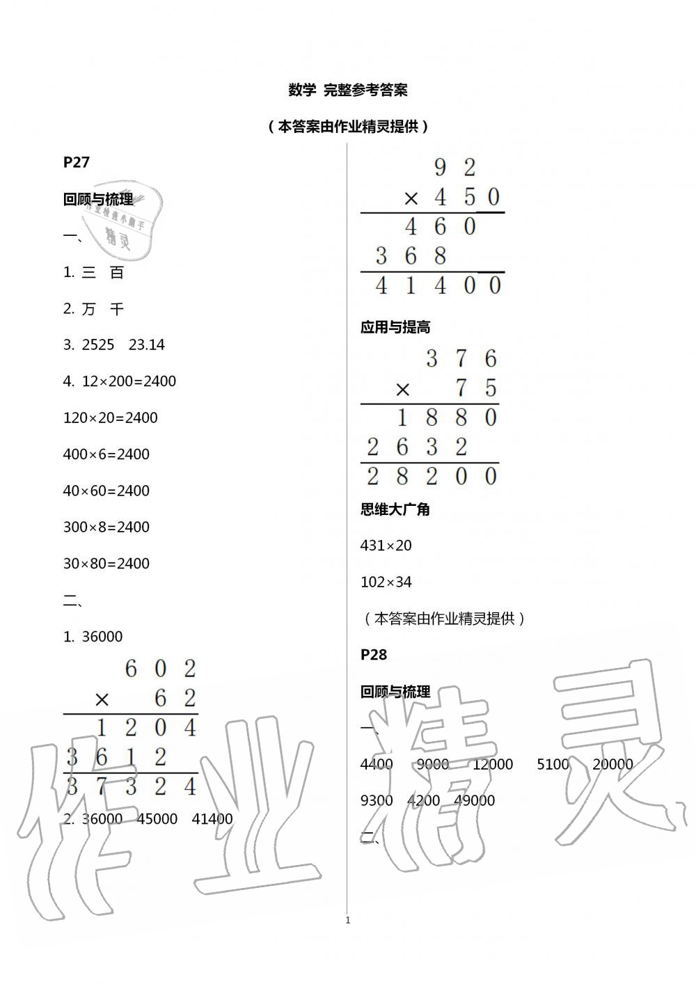 2020年愉快的暑假四年级南京出版社 第9页