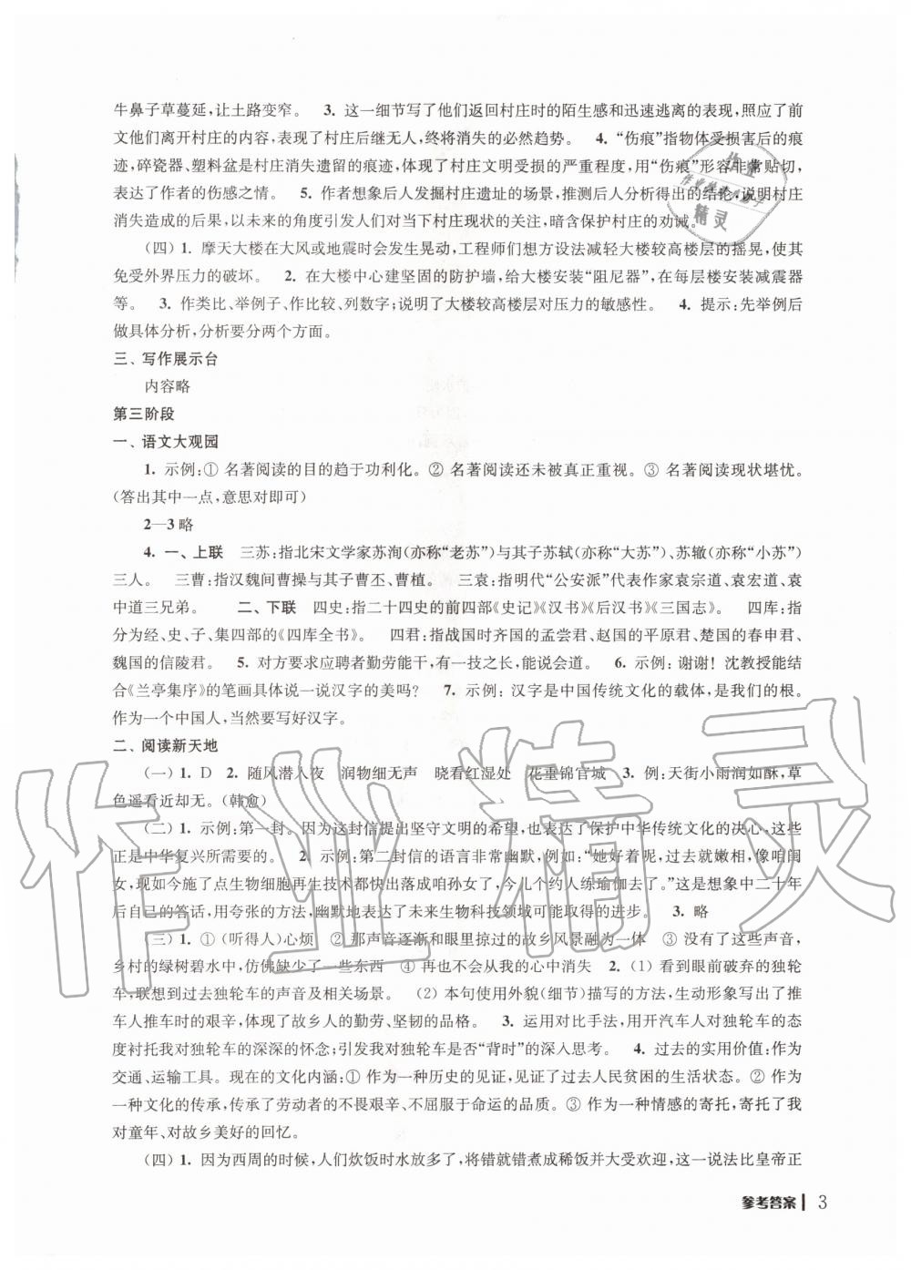 2020年愉快的暑假八年级南京出版社 第3页