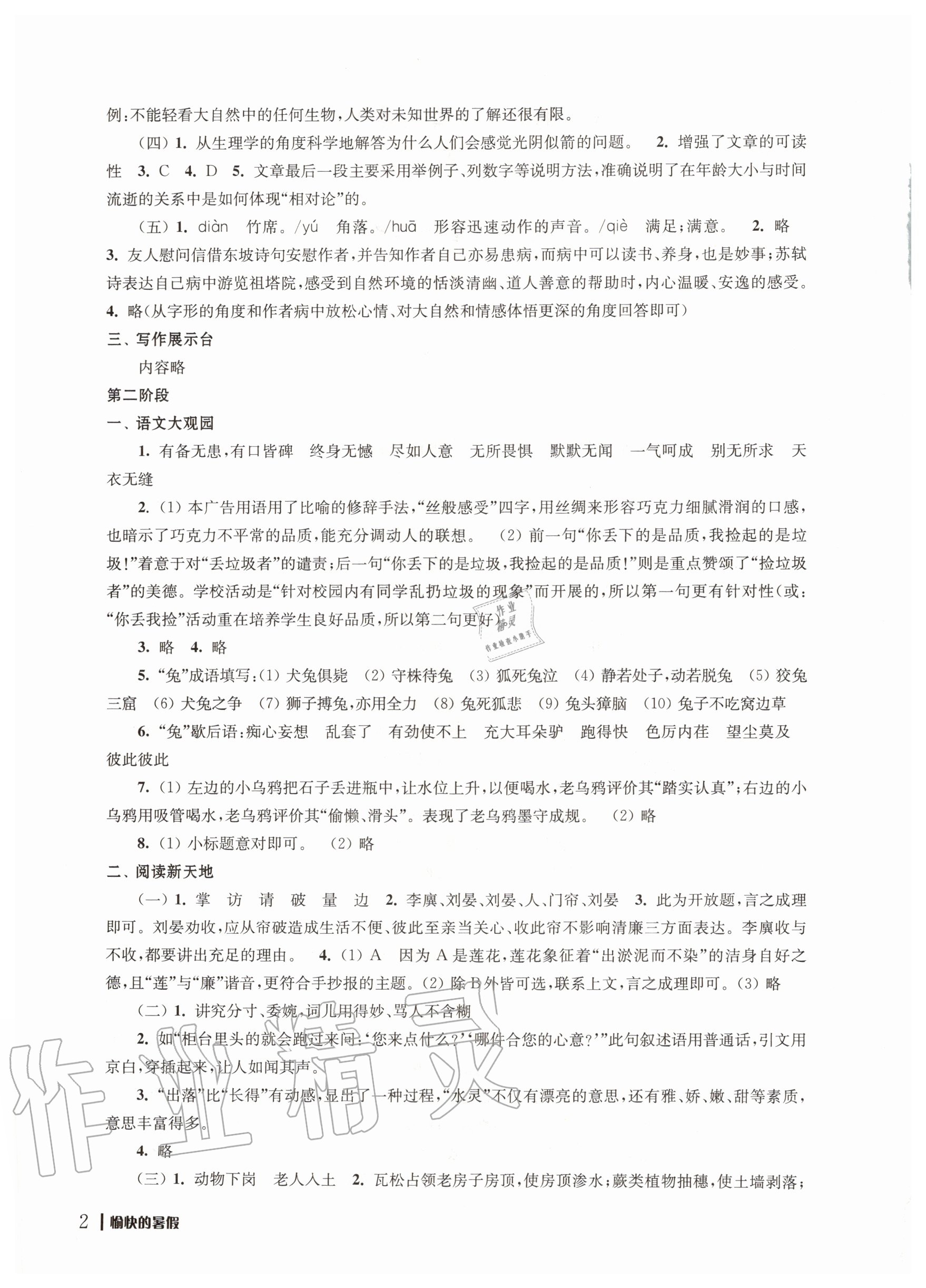 2020年愉快的暑假八年级南京出版社 第2页