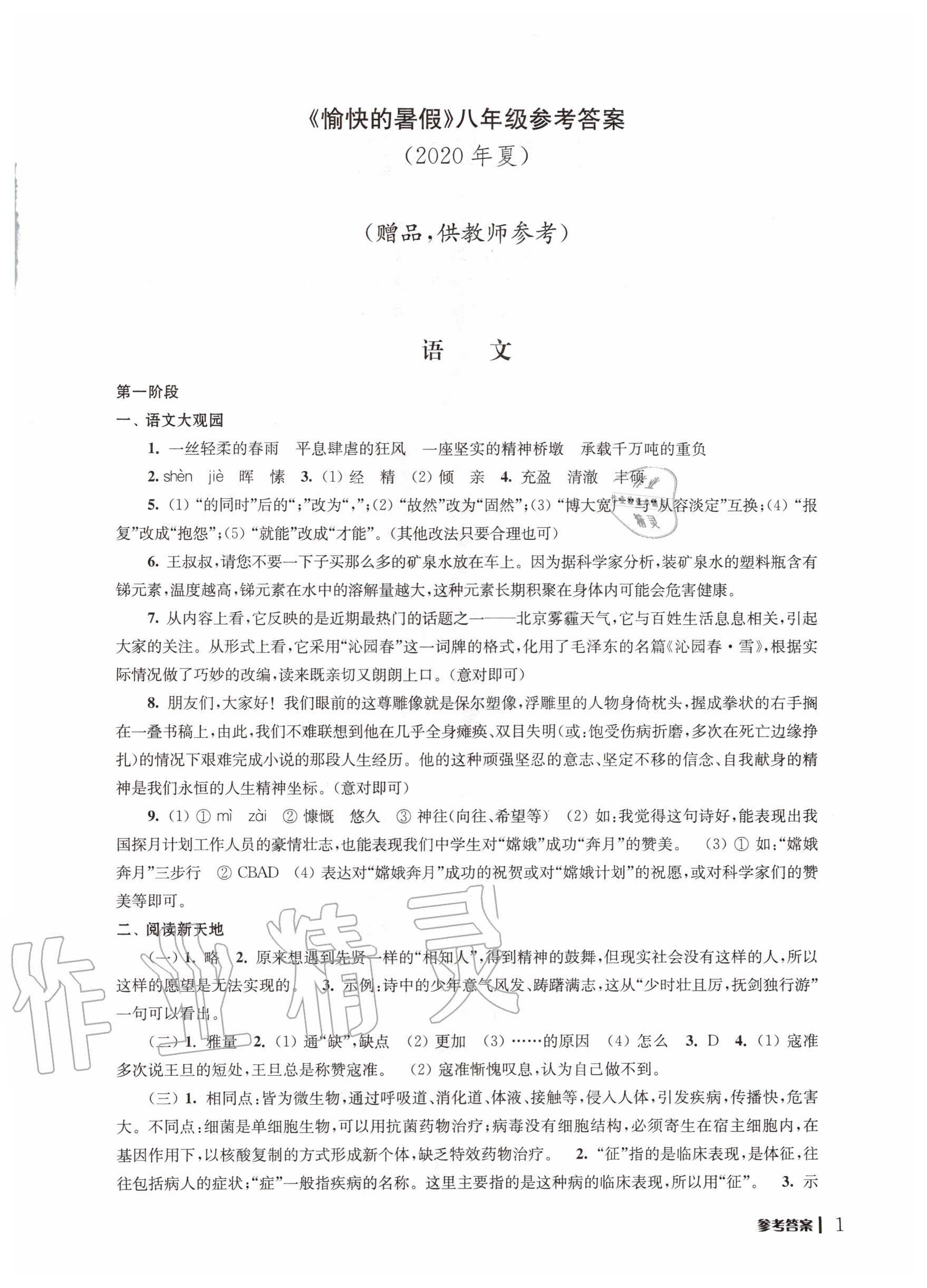 2020年愉快的暑假八年级南京出版社 第1页