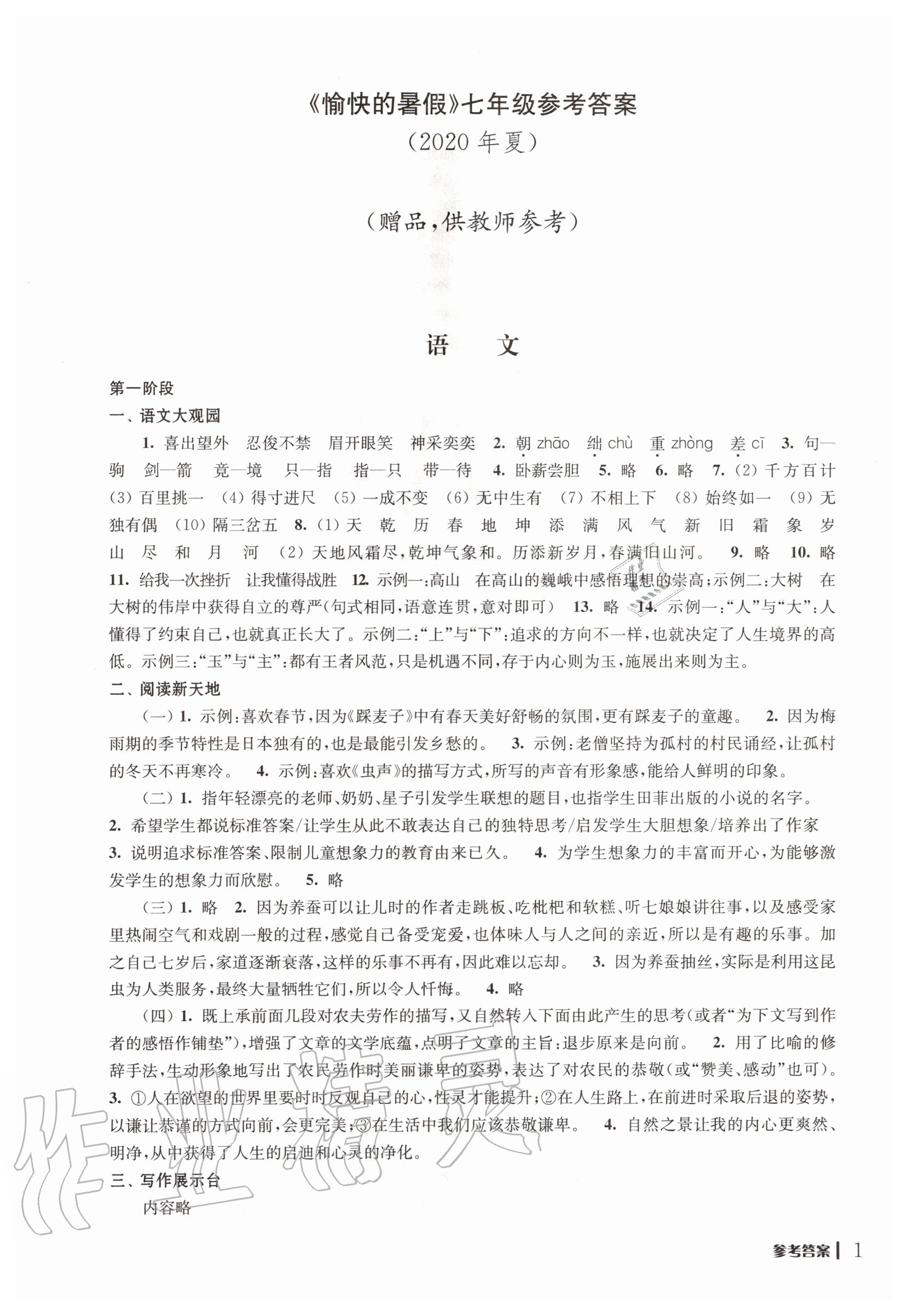 2020年愉快的暑假七年级南京出版社 第1页