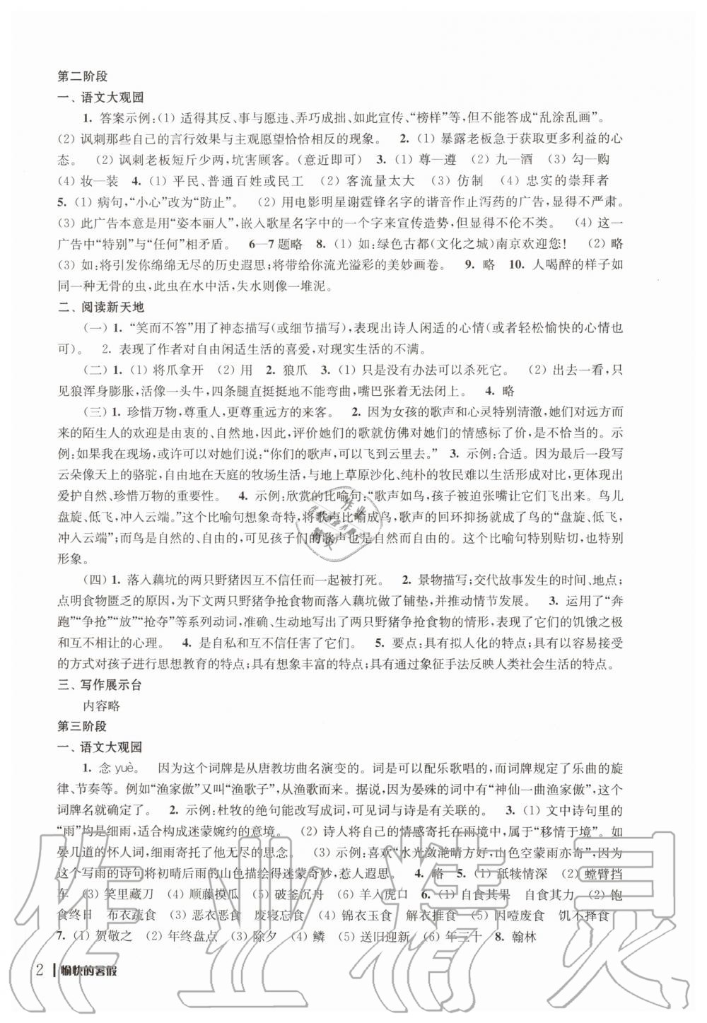 2020年愉快的暑假七年级南京出版社 第2页