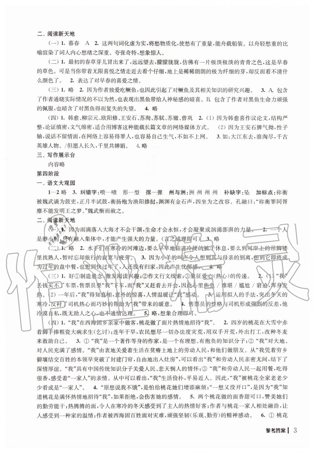 2020年愉快的暑假七年级南京出版社 第3页