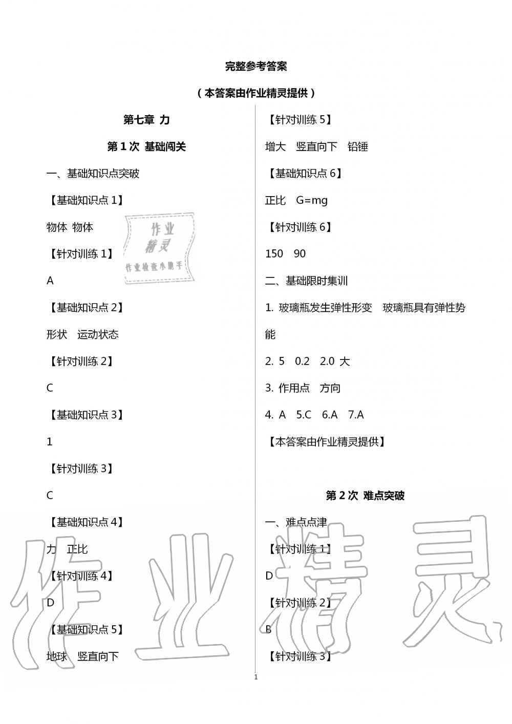 2020年BEST学习丛书提升训练暑假八年级物理湖南师范大学出版社 第1页