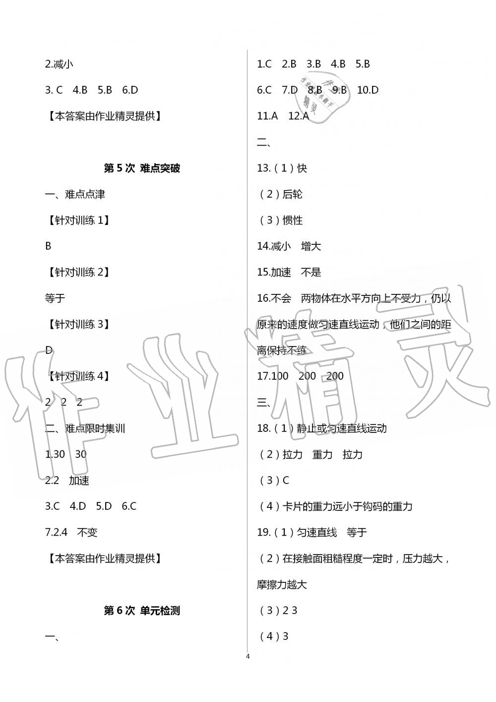 2020年BEST学习丛书提升训练暑假八年级物理湖南师范大学出版社 第4页