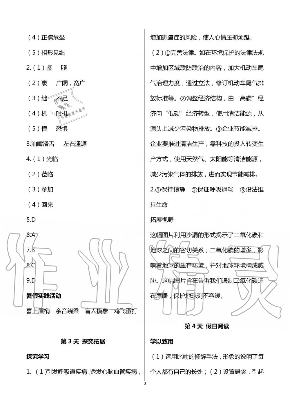 2020年全品溫故知新暑假八升九語文陽光出版社 第3頁