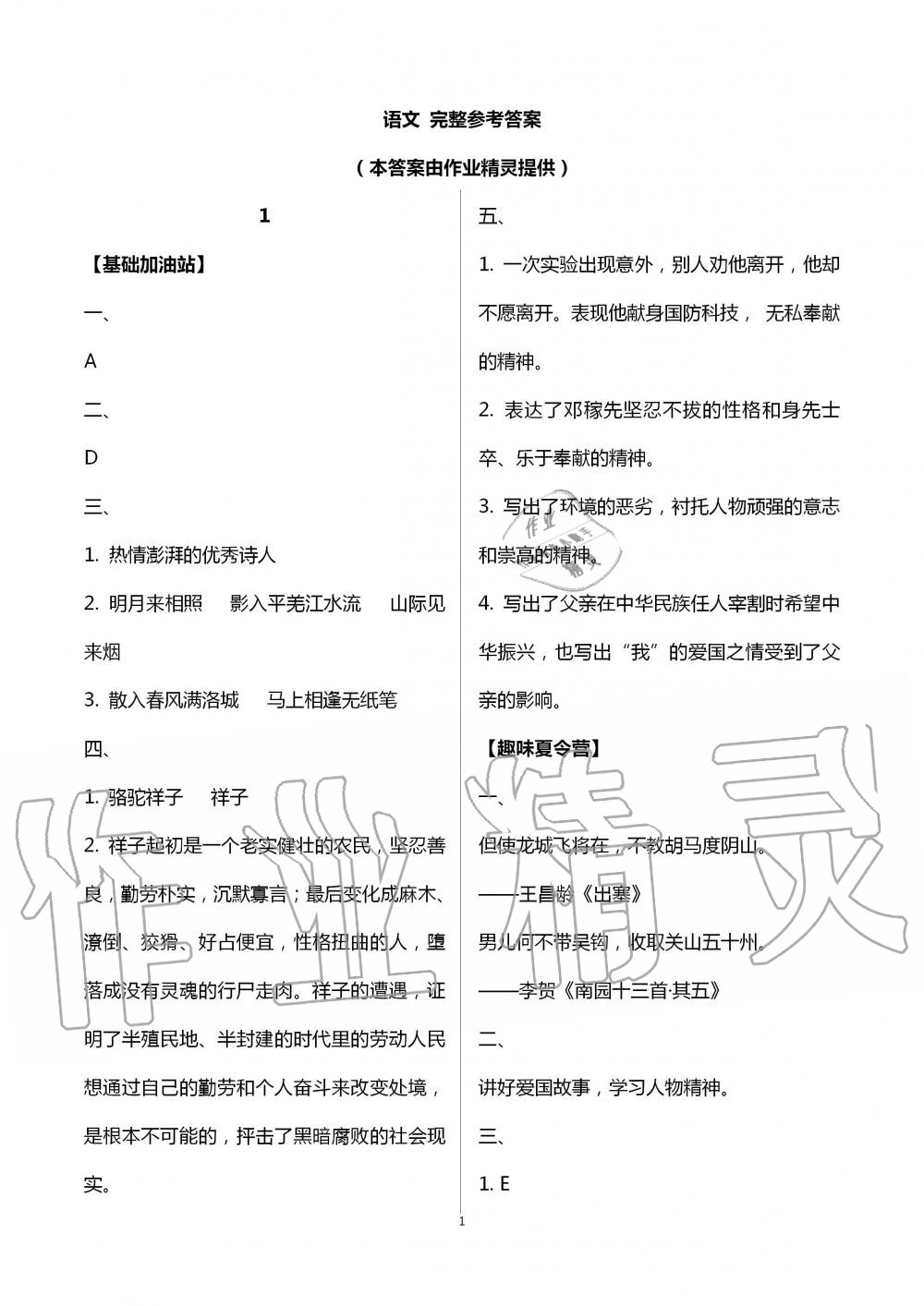 2020年藍色時光暑假作業(yè)七年級合訂本 第1頁