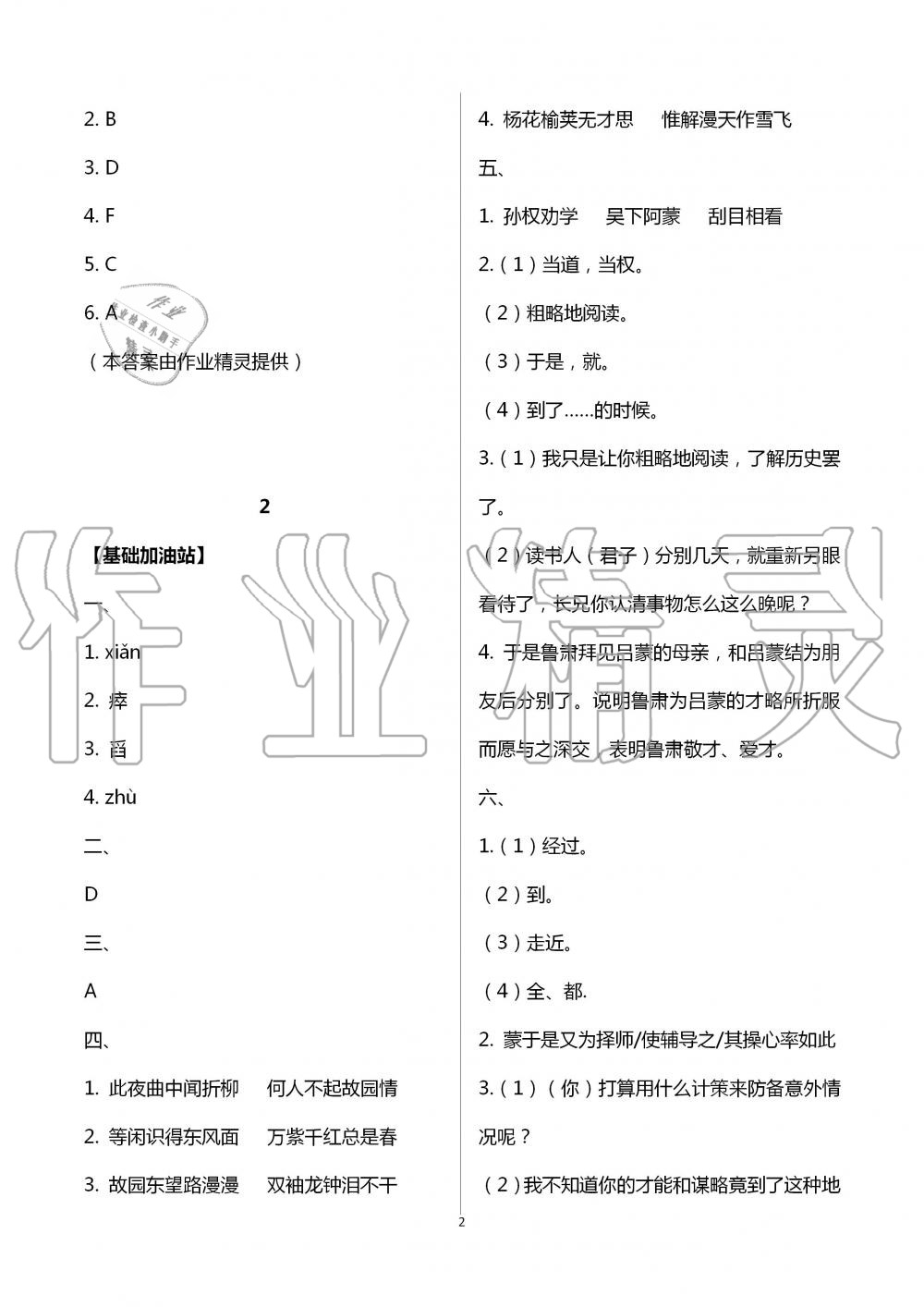 2020年蓝色时光暑假作业七年级合订本 第2页