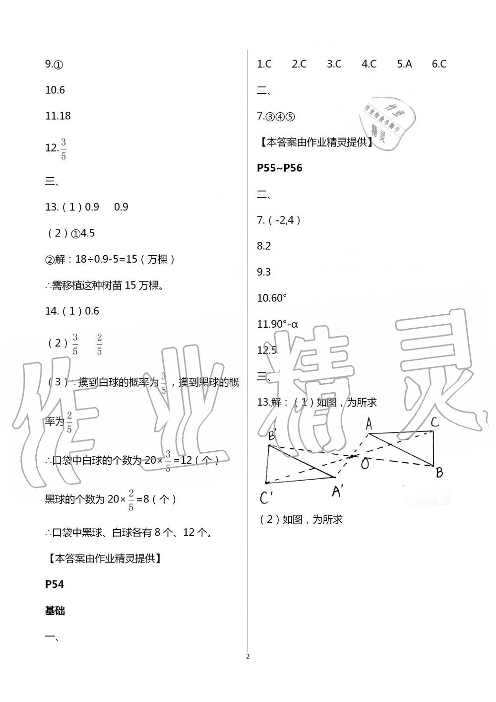 2020年藍(lán)色時光暑假作業(yè)八年級合訂本 參考答案第11頁