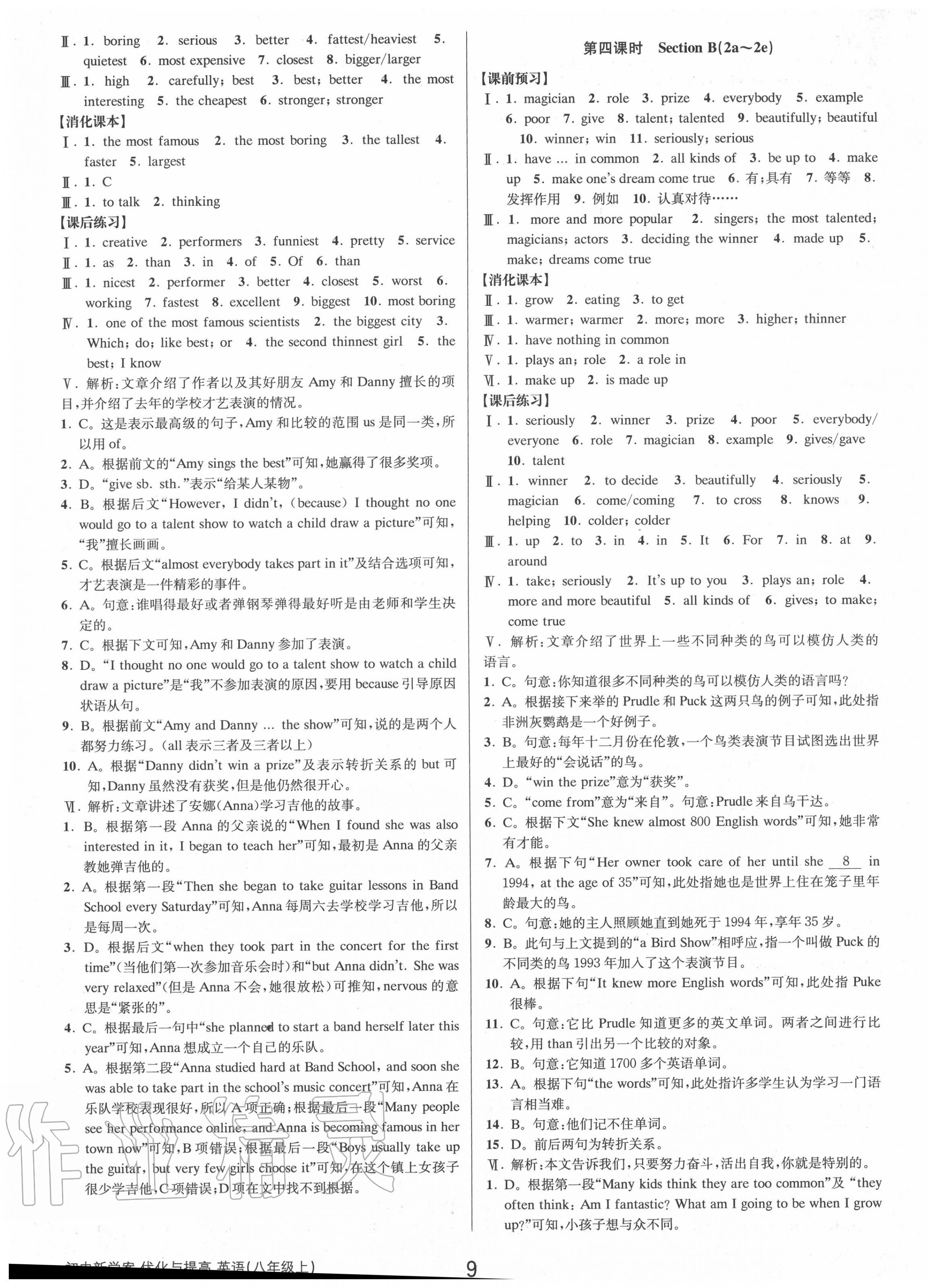 2020年初中新學(xué)案優(yōu)化與提高八年級英語上冊人教版 第9頁