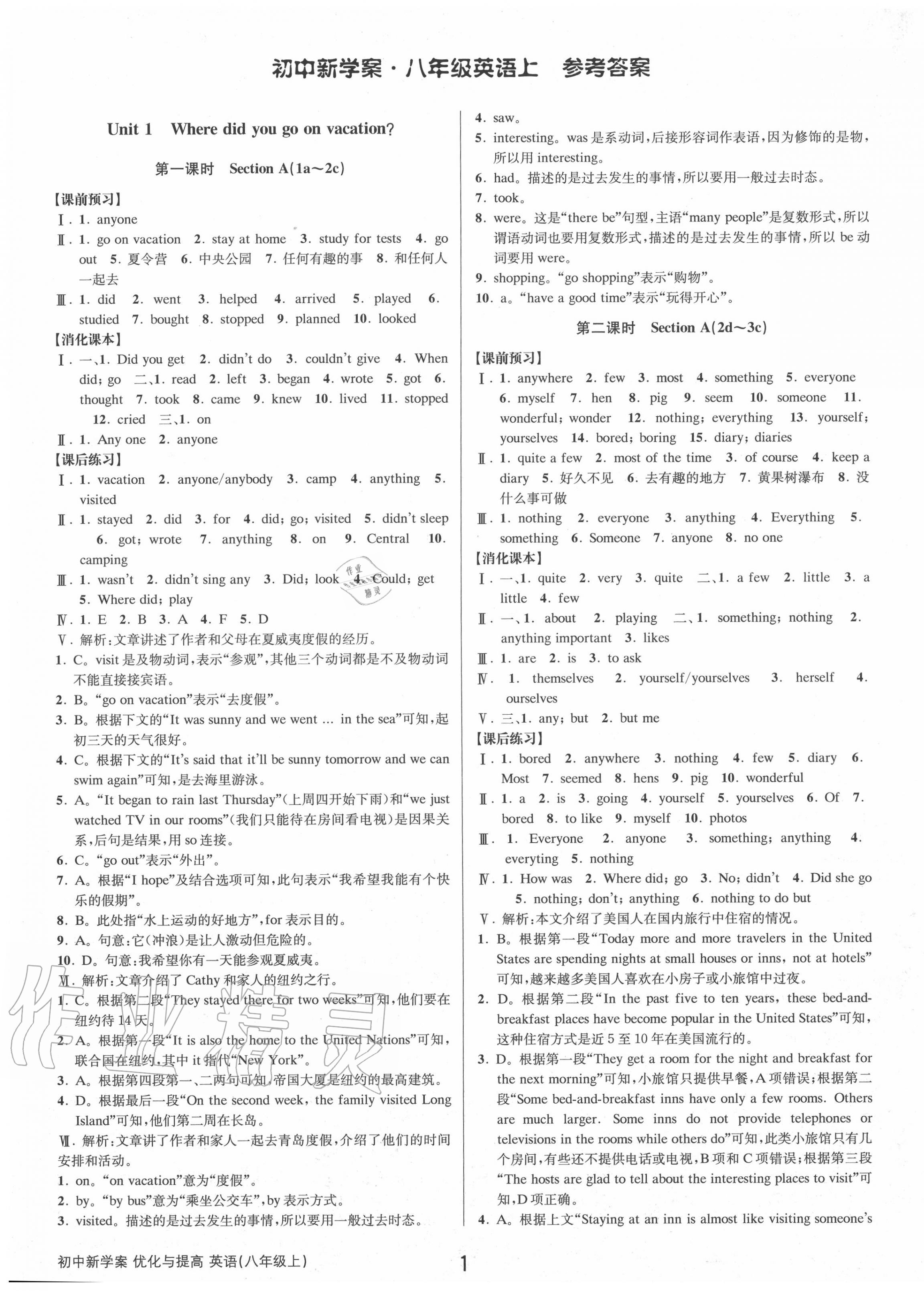 2020年初中新學(xué)案優(yōu)化與提高八年級(jí)英語(yǔ)上冊(cè)人教版 第1頁(yè)