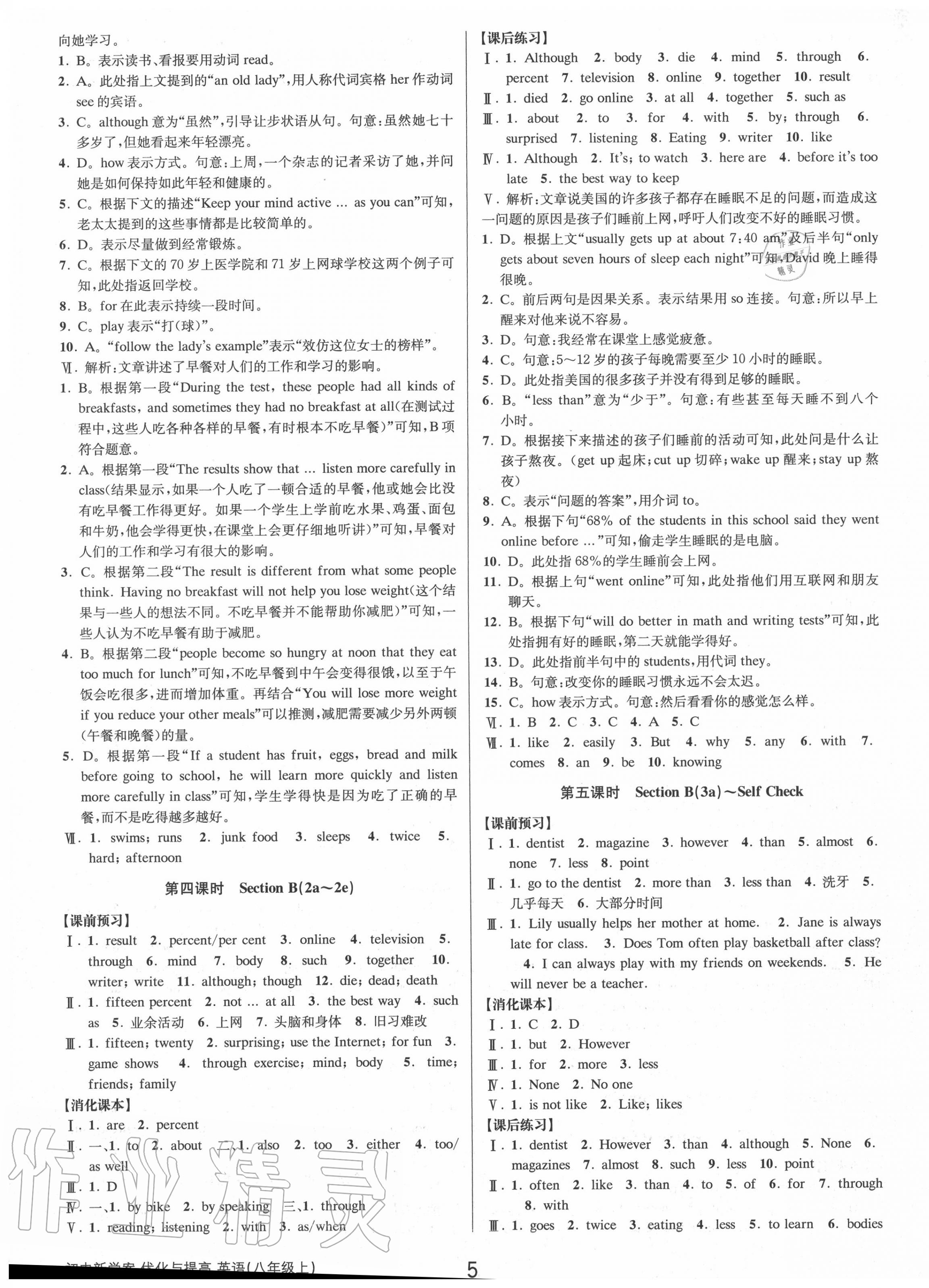 2020年初中新學案優(yōu)化與提高八年級英語上冊人教版 第5頁