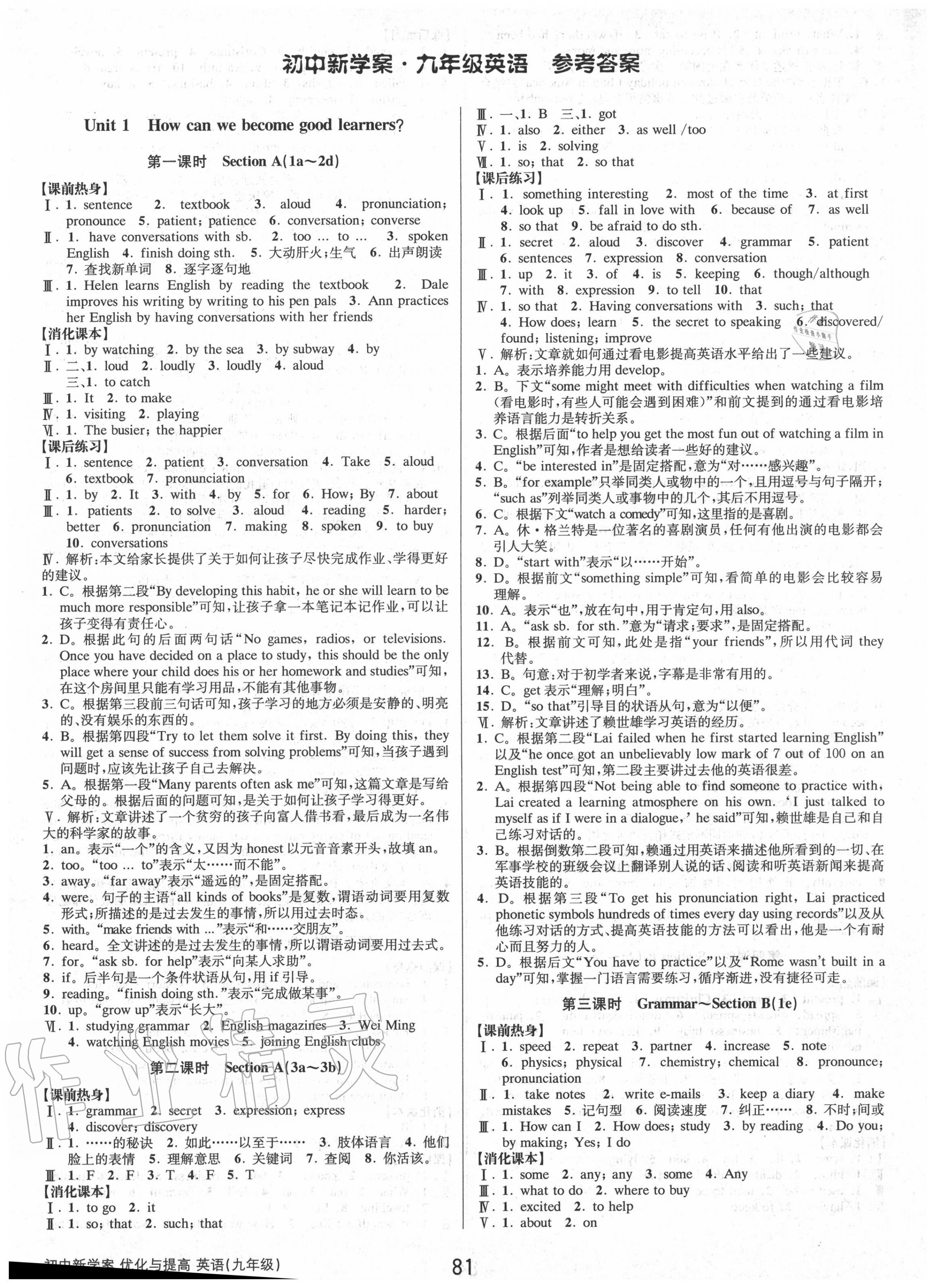 2020年初中新學(xué)案優(yōu)化與提高九年級(jí)英語(yǔ)全一冊(cè)人教版 第1頁(yè)