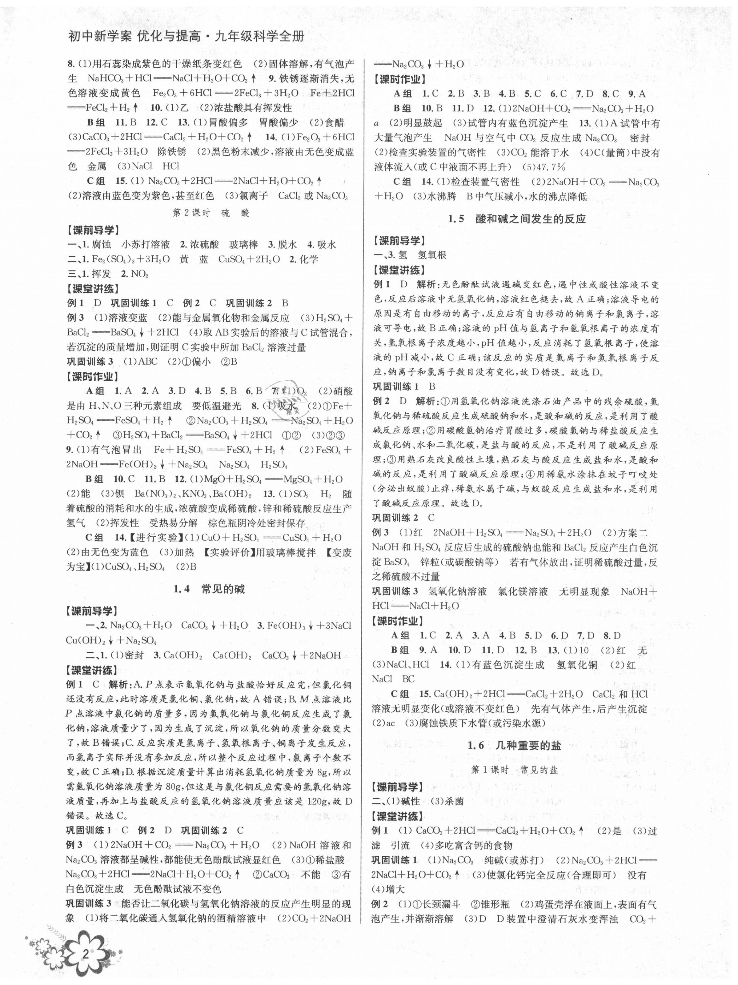 2020年初中新學(xué)案優(yōu)化與提高九年級(jí)科學(xué)全一冊(cè)浙教版 第2頁