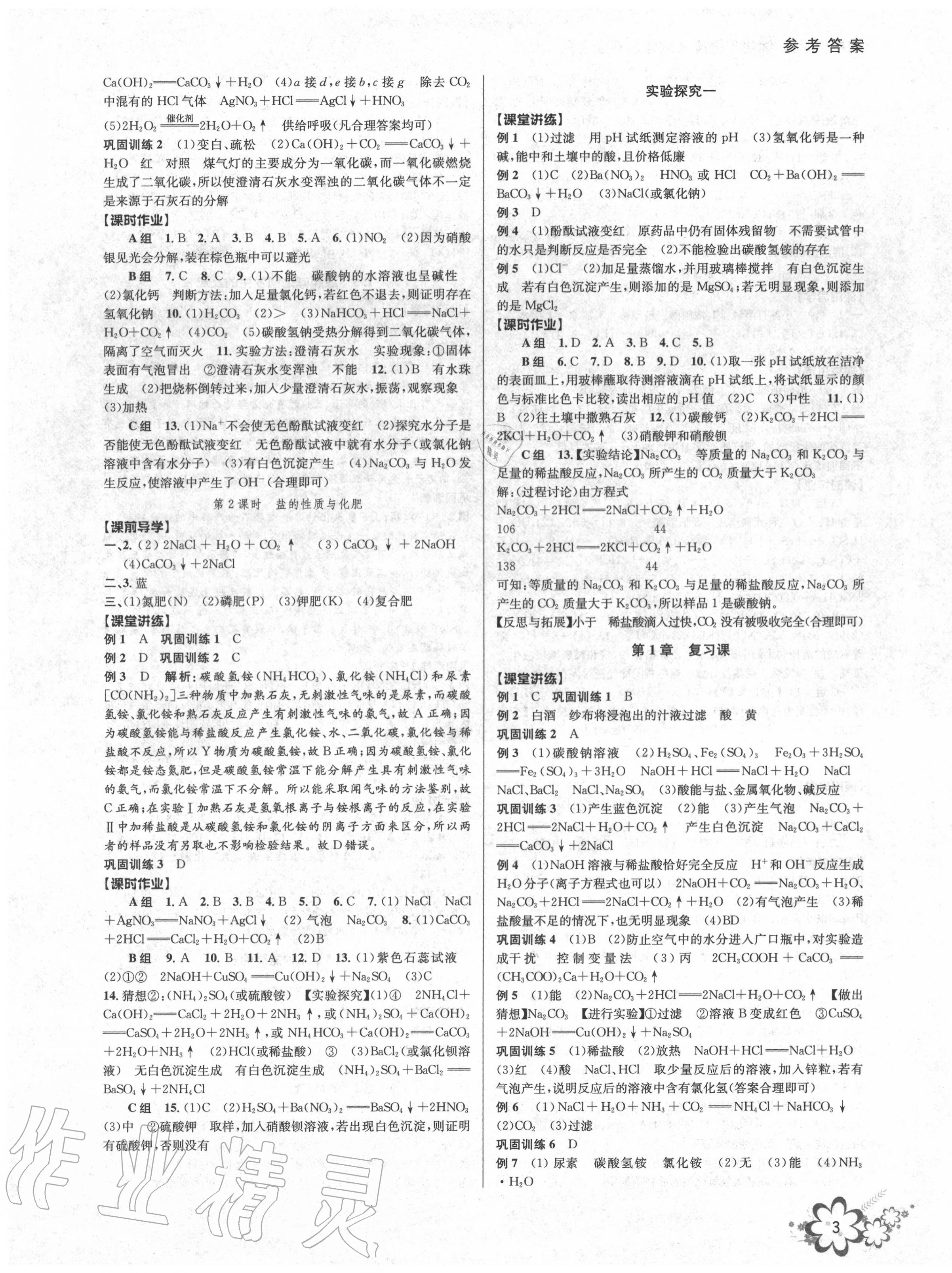 2020年初中新學(xué)案優(yōu)化與提高九年級(jí)科學(xué)全一冊(cè)浙教版 第3頁(yè)