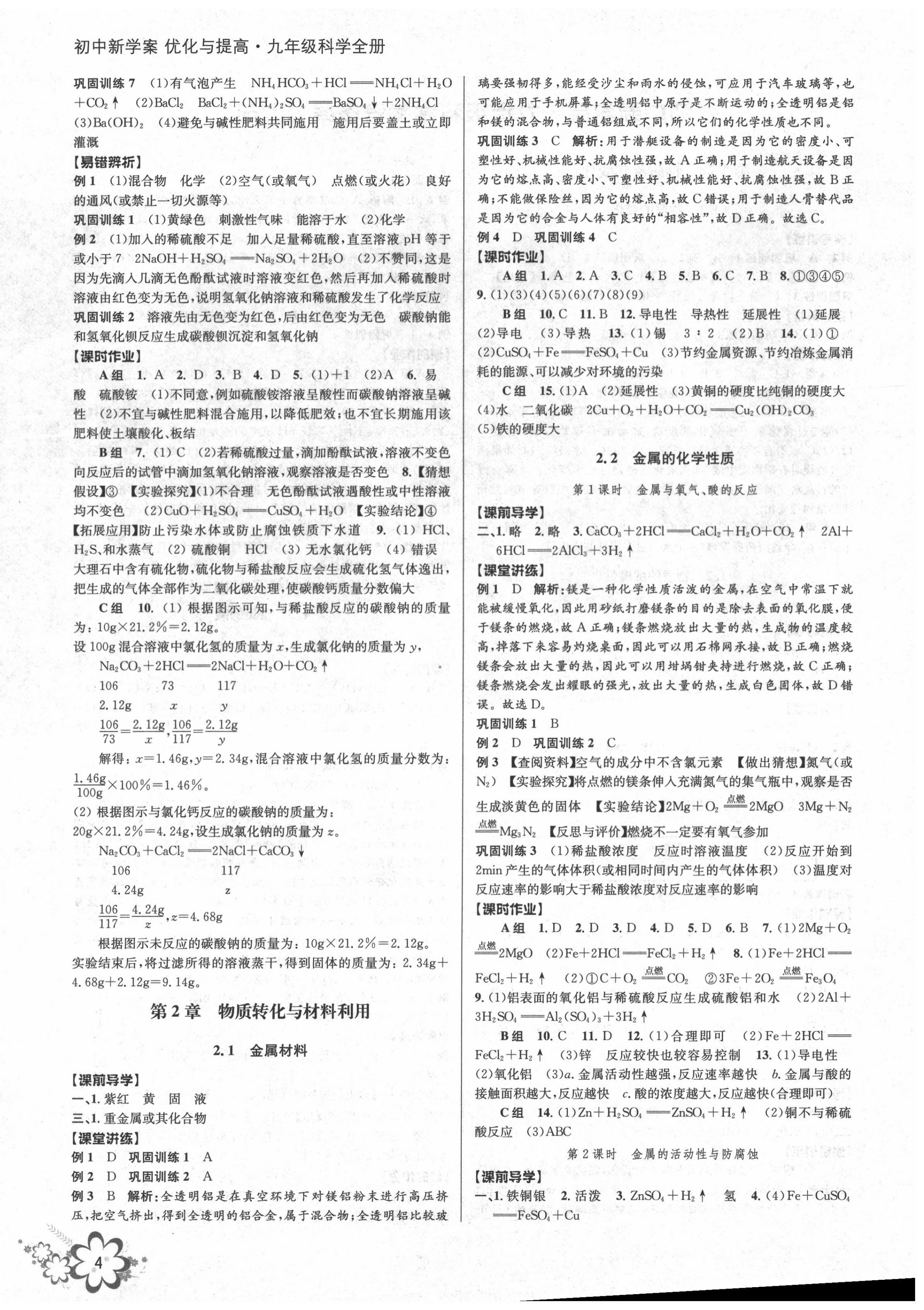 2020年初中新學案優(yōu)化與提高九年級科學全一冊浙教版 第4頁