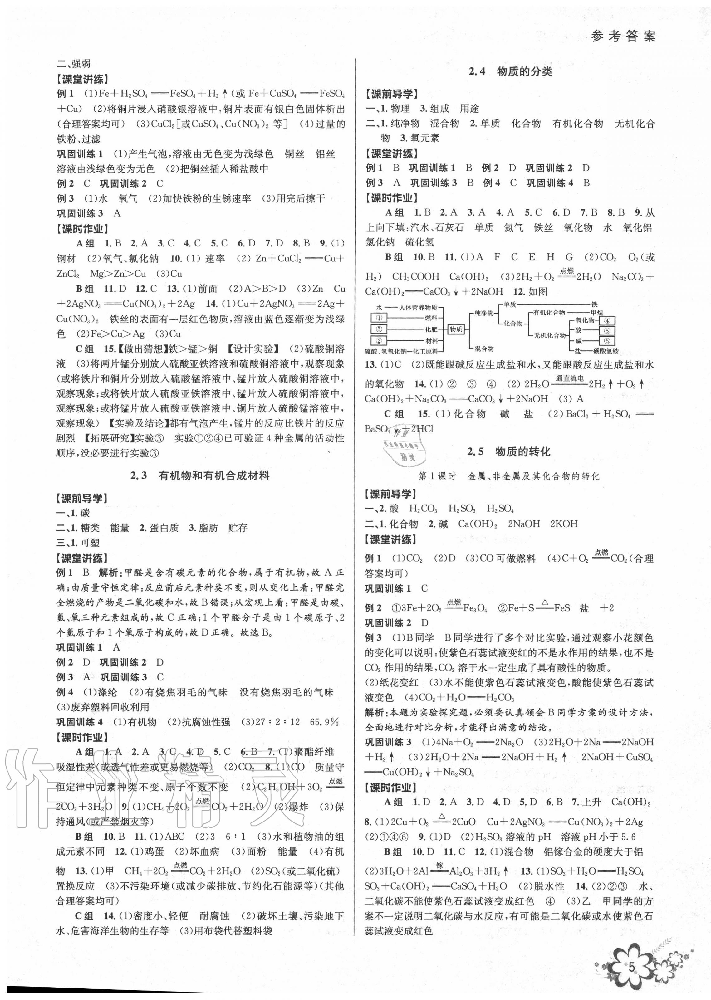 2020年初中新學(xué)案優(yōu)化與提高九年級科學(xué)全一冊浙教版 第5頁