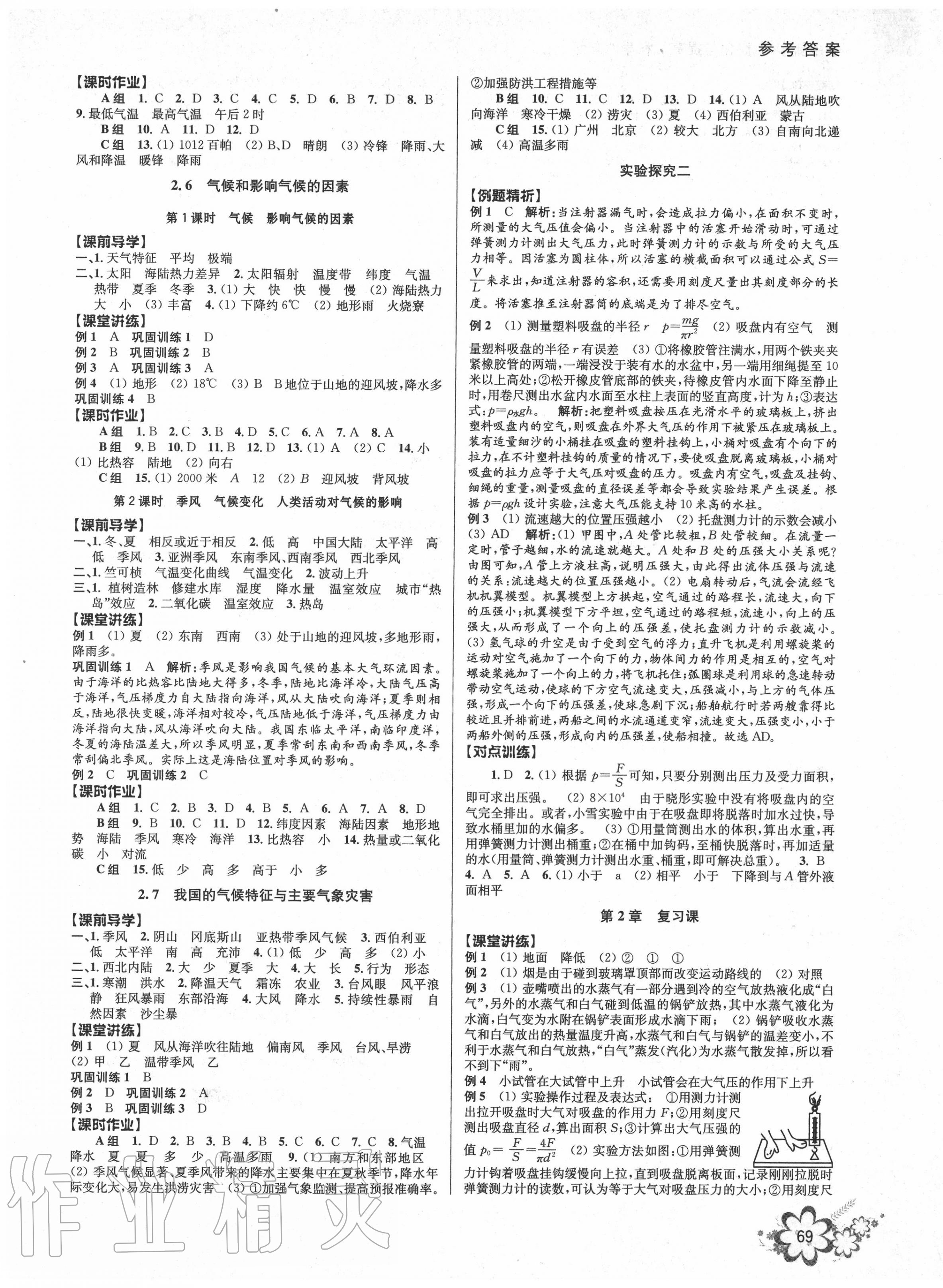 2020年初中新學(xué)案優(yōu)化與提高八年級(jí)科學(xué)上冊(cè)浙教版 第5頁(yè)