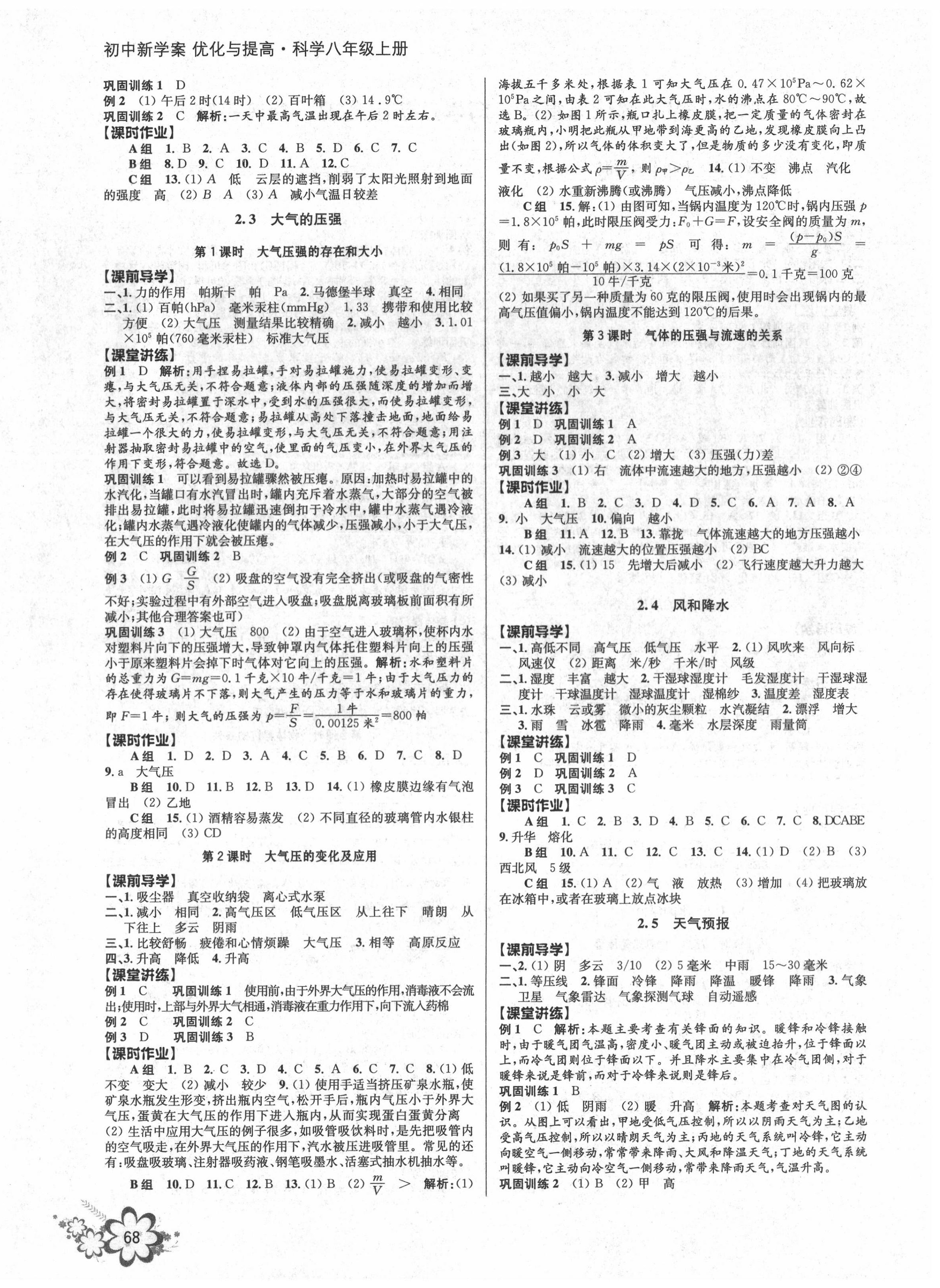 2020年初中新學(xué)案優(yōu)化與提高八年級科學(xué)上冊浙教版 第4頁