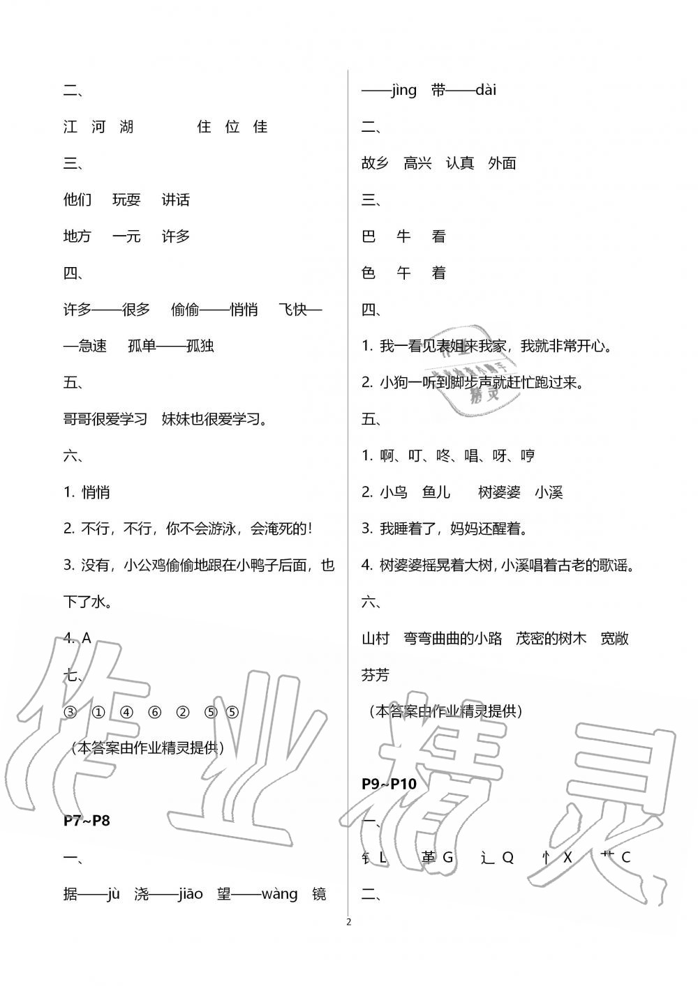 2020年假期樂園暑假一年級(jí)語(yǔ)文北京教育出版社 第2頁(yè)