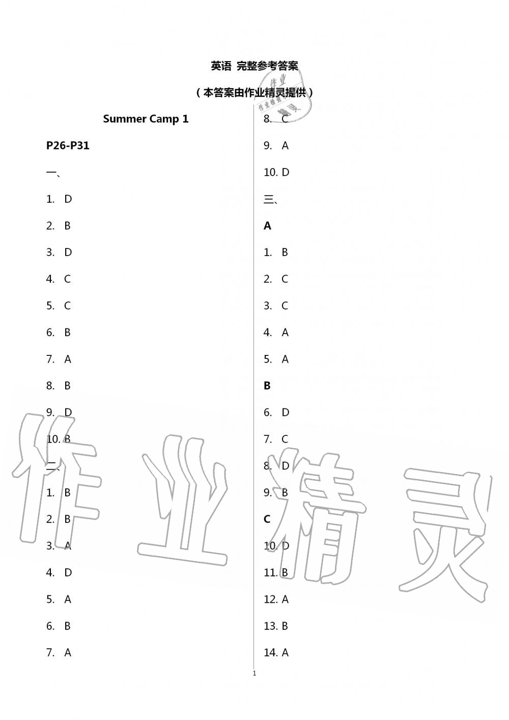 2020年暑假作业八年级合订本山东文艺出版社 第9页