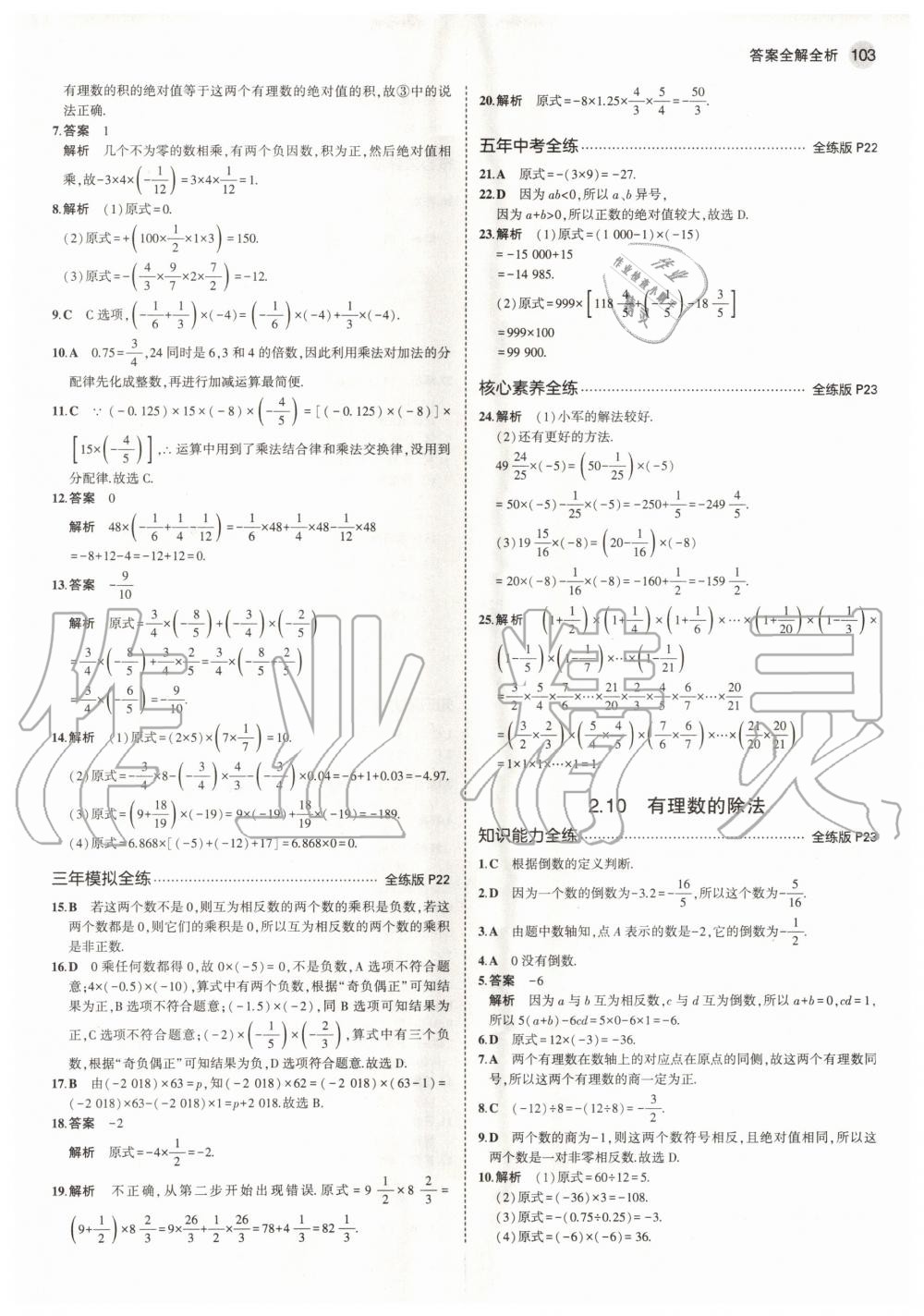 2020年5年中考3年模擬七年級數(shù)學(xué)上冊華師大版 參考答案第9頁