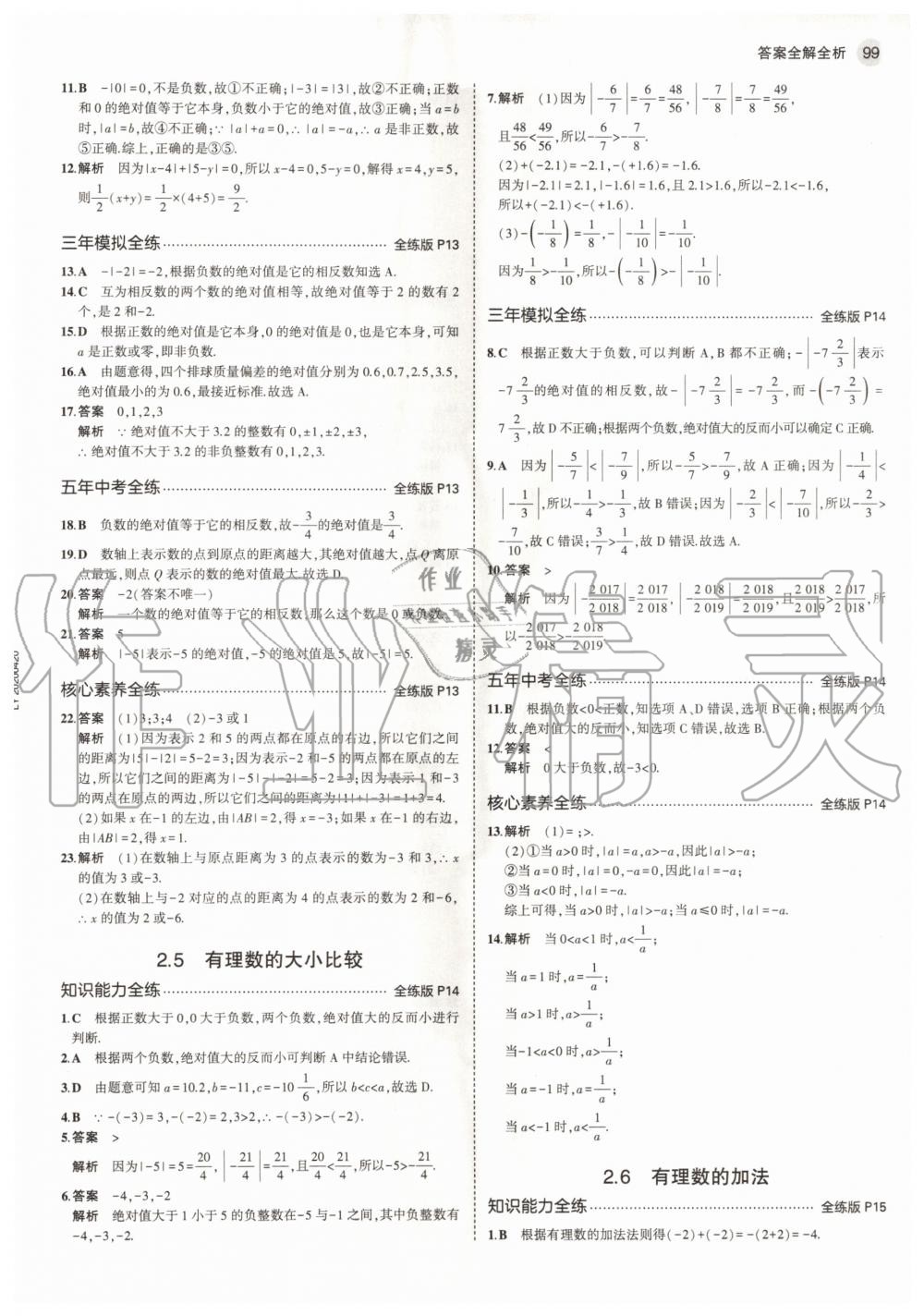 2020年5年中考3年模擬七年級(jí)數(shù)學(xué)上冊(cè)華師大版 參考答案第5頁(yè)