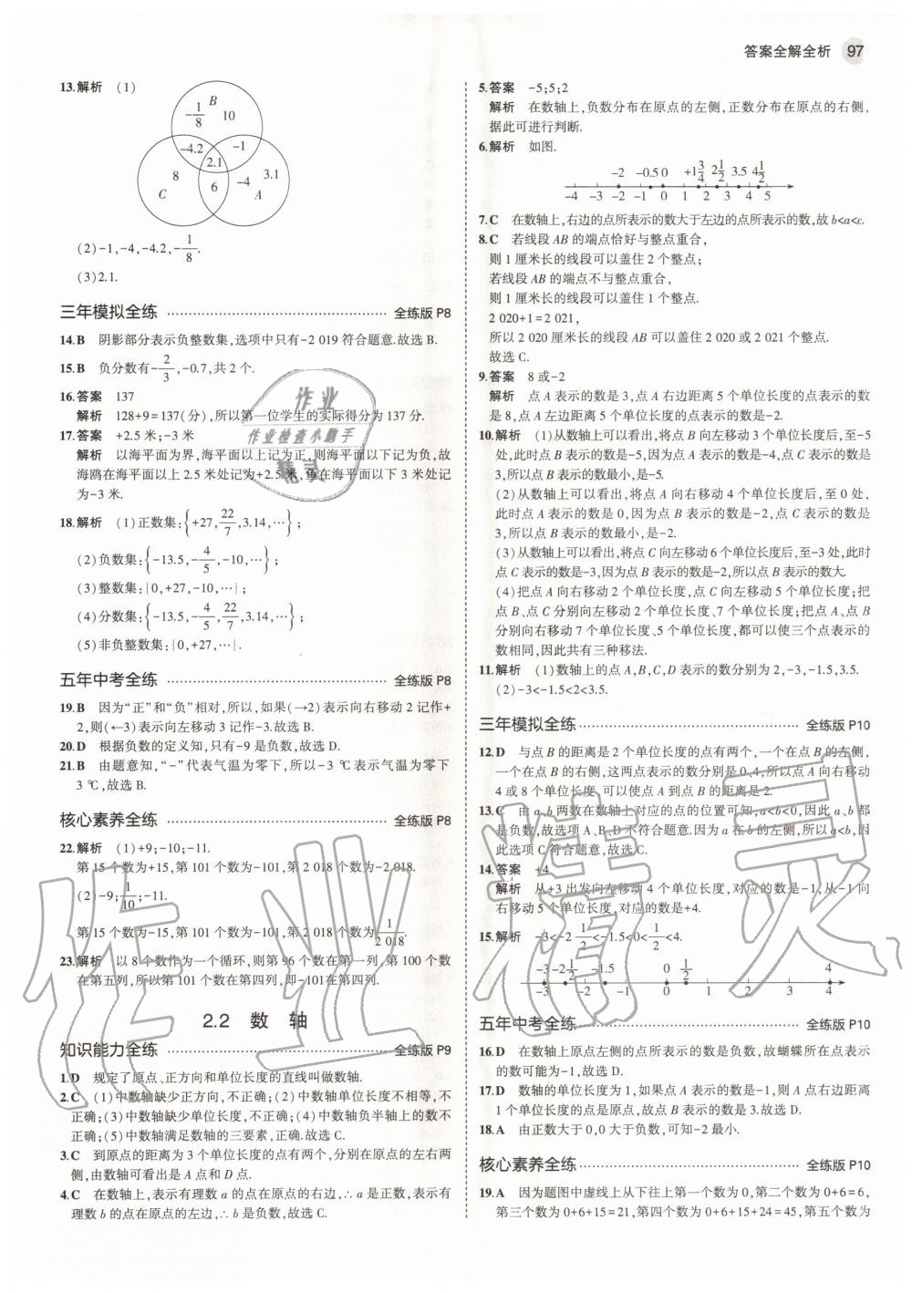 2020年5年中考3年模擬七年級數(shù)學上冊華師大版 參考答案第3頁