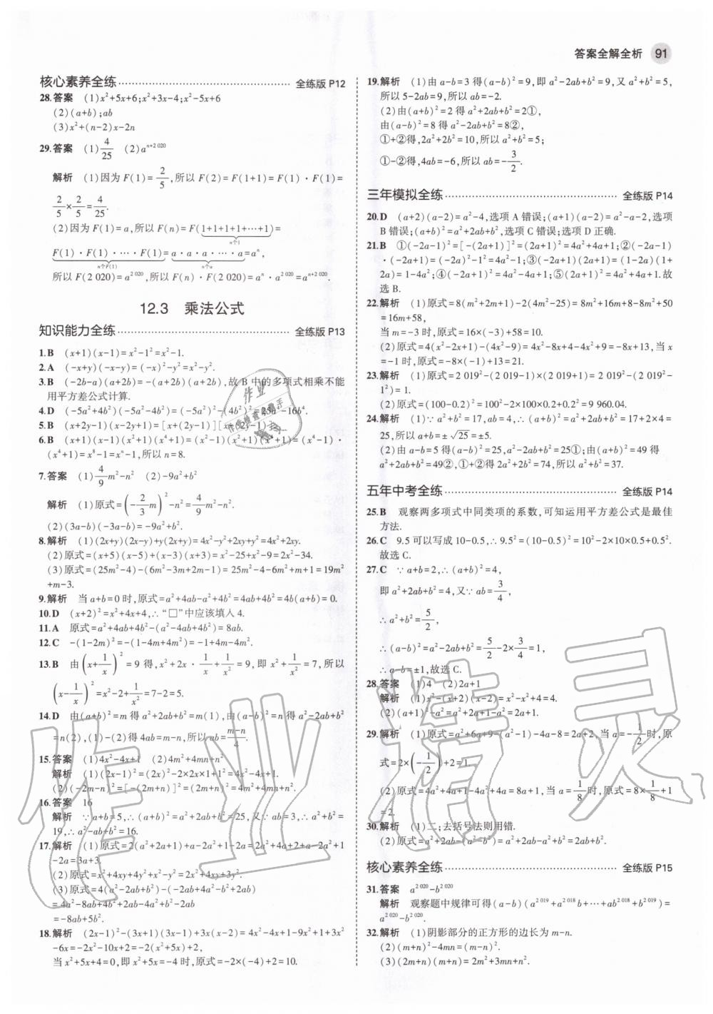 2020年5年中考3年模擬八年級數(shù)學上冊華師大版 參考答案第5頁