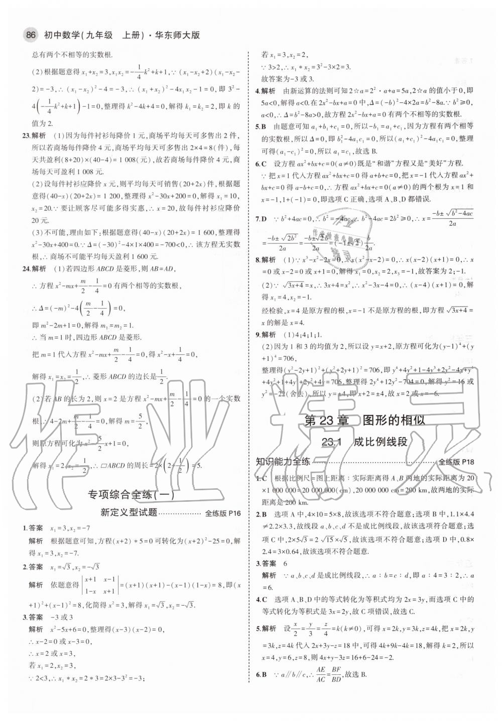 2020年5年中考3年模擬九年級數(shù)學(xué)上冊華師大版 參考答案第8頁