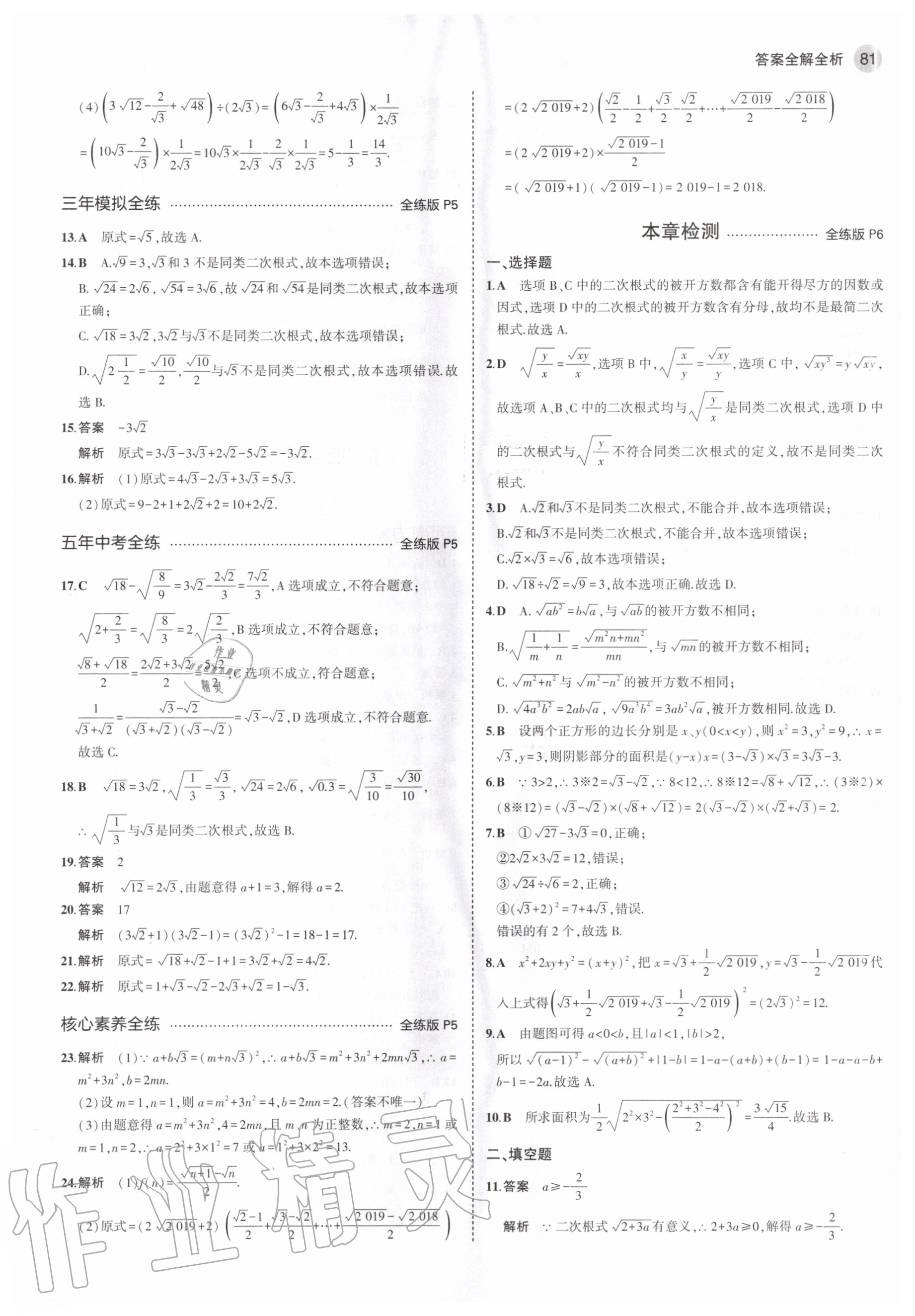 2020年5年中考3年模擬九年級(jí)數(shù)學(xué)上冊(cè)華師大版 參考答案第3頁