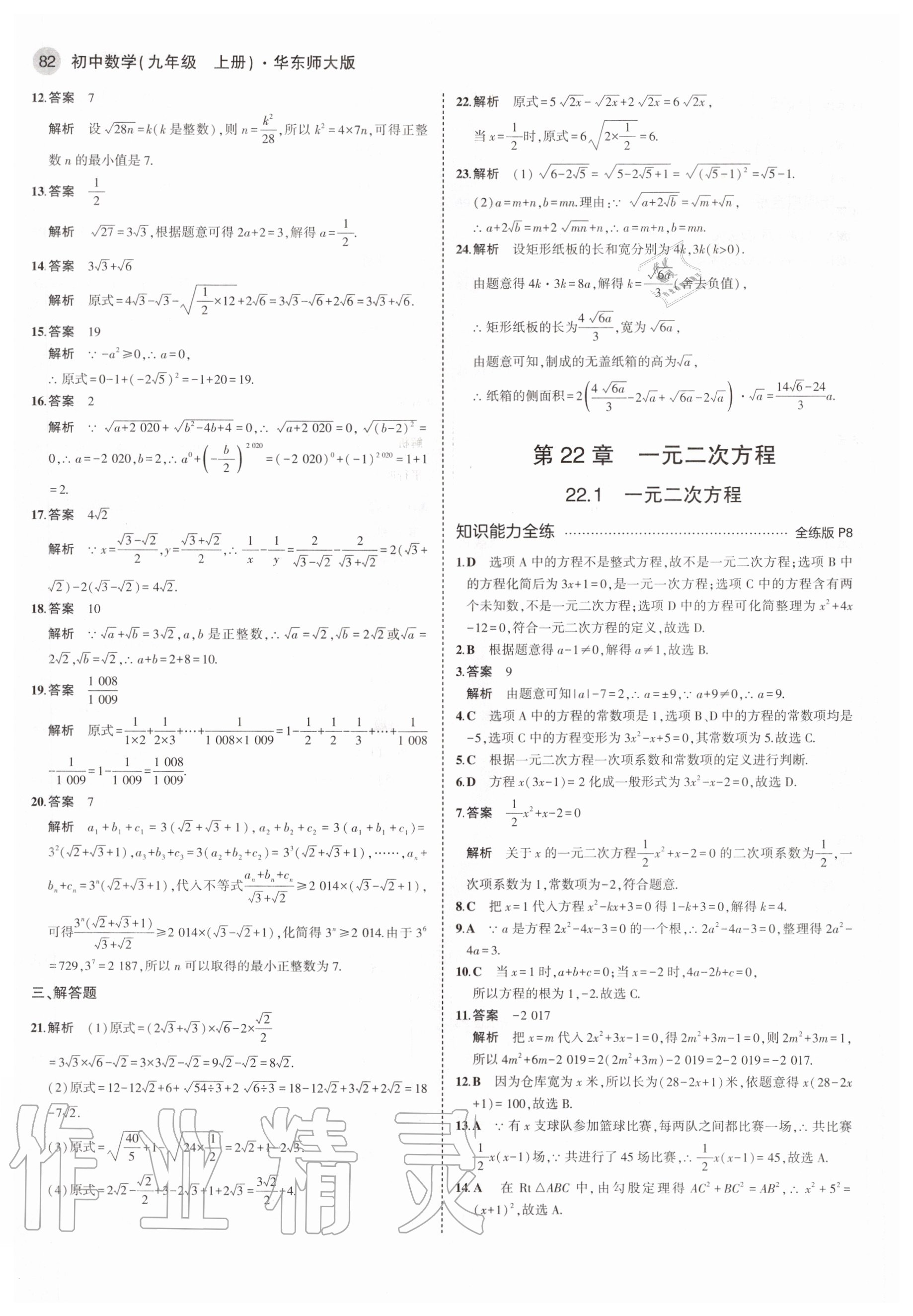 2020年5年中考3年模擬九年級數學上冊華師大版 參考答案第4頁