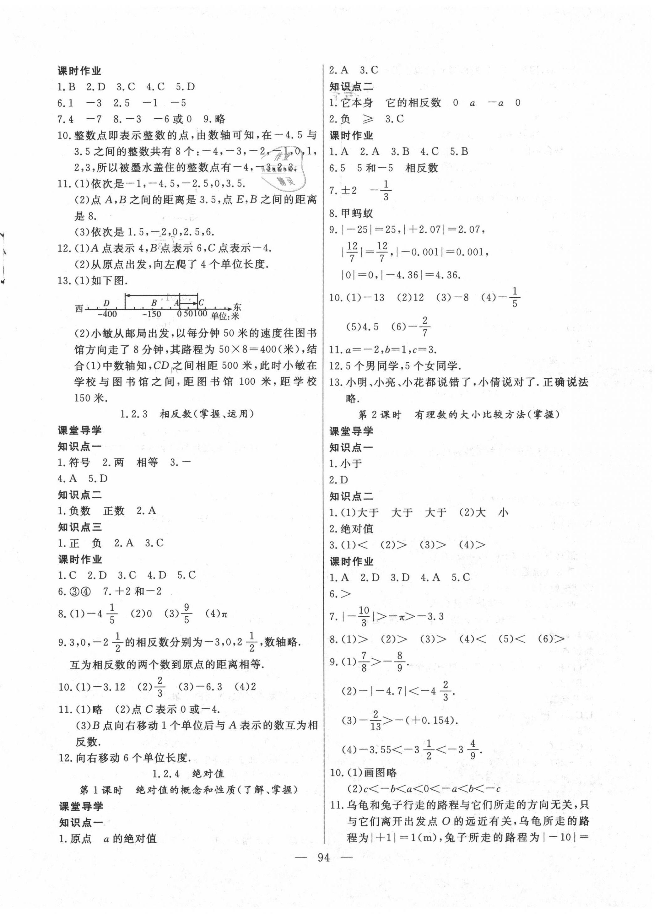 2020年自主训练七年级数学上册人教版 第2页