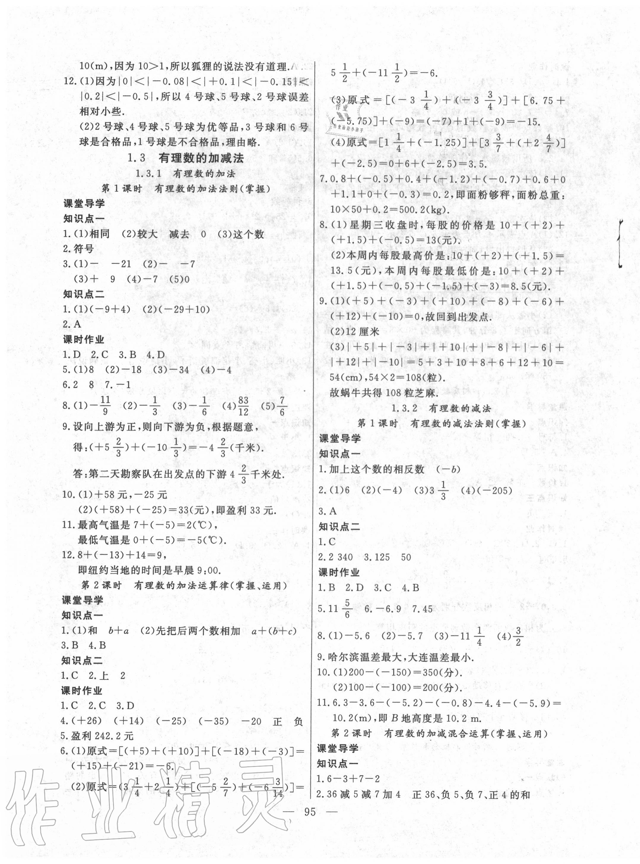 2020年自主訓(xùn)練七年級數(shù)學(xué)上冊人教版 第3頁