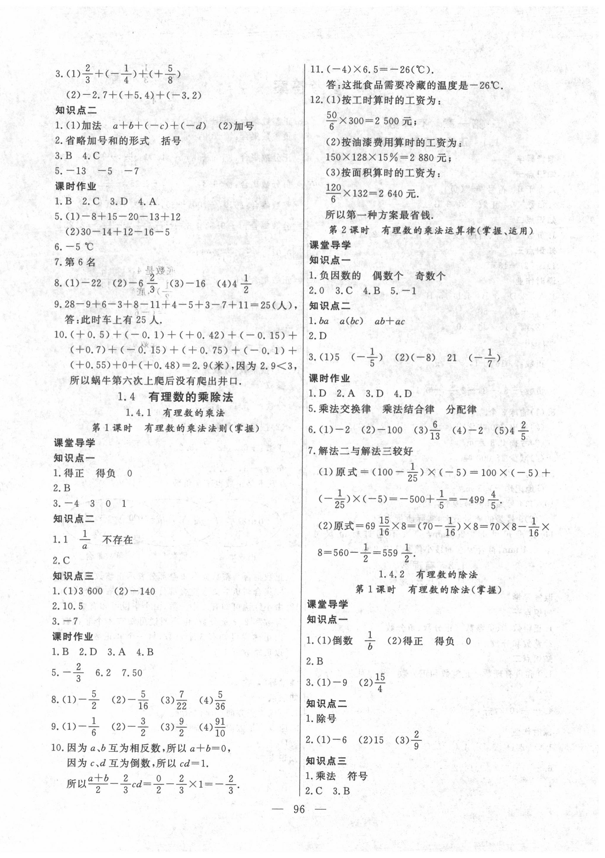 2020年自主訓練七年級數(shù)學上冊人教版 第4頁