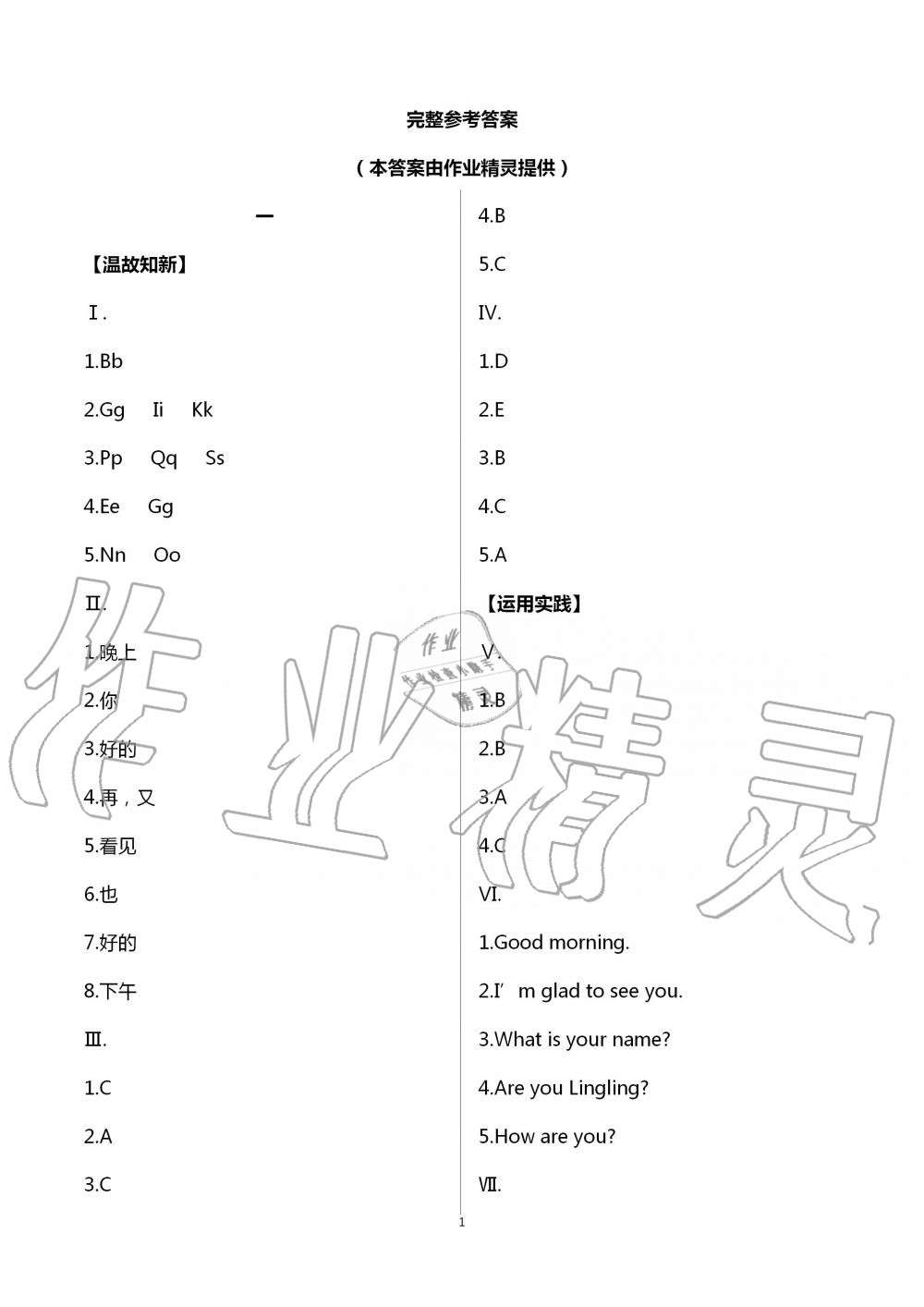 2020年暑假作業(yè)三年級英語湘少版湖南教育出版社 第1頁