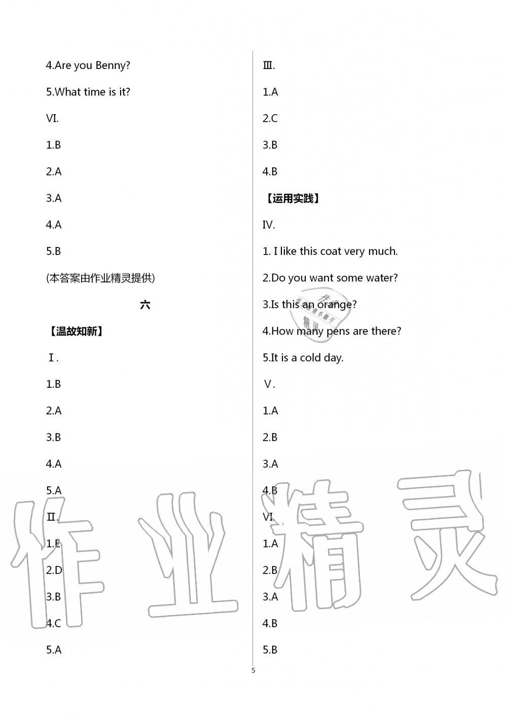 2020年暑假作業(yè)三年級(jí)英語(yǔ)湘少版湖南教育出版社 第5頁(yè)