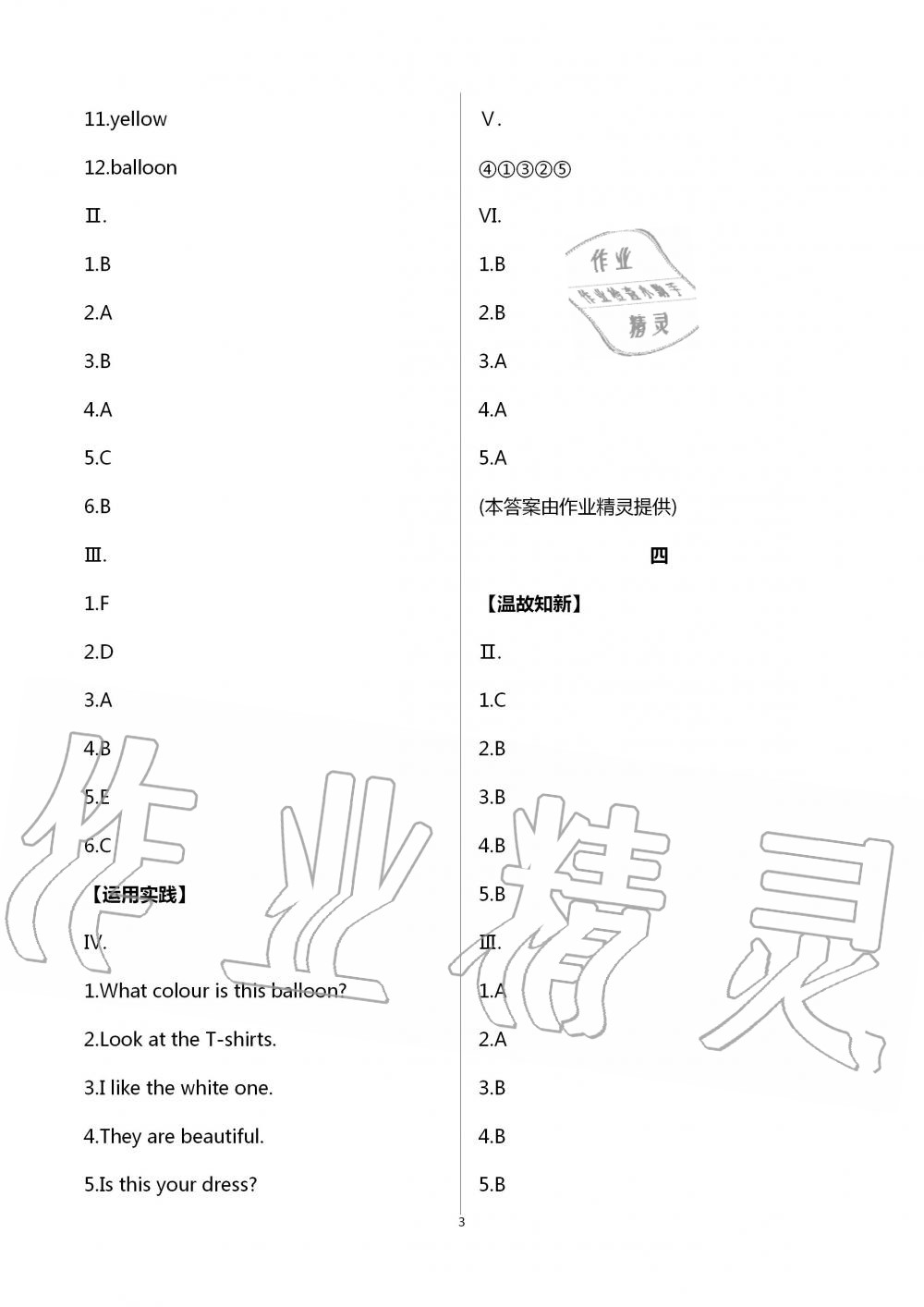 2020年暑假作業(yè)三年級(jí)英語湘少版湖南教育出版社 第3頁