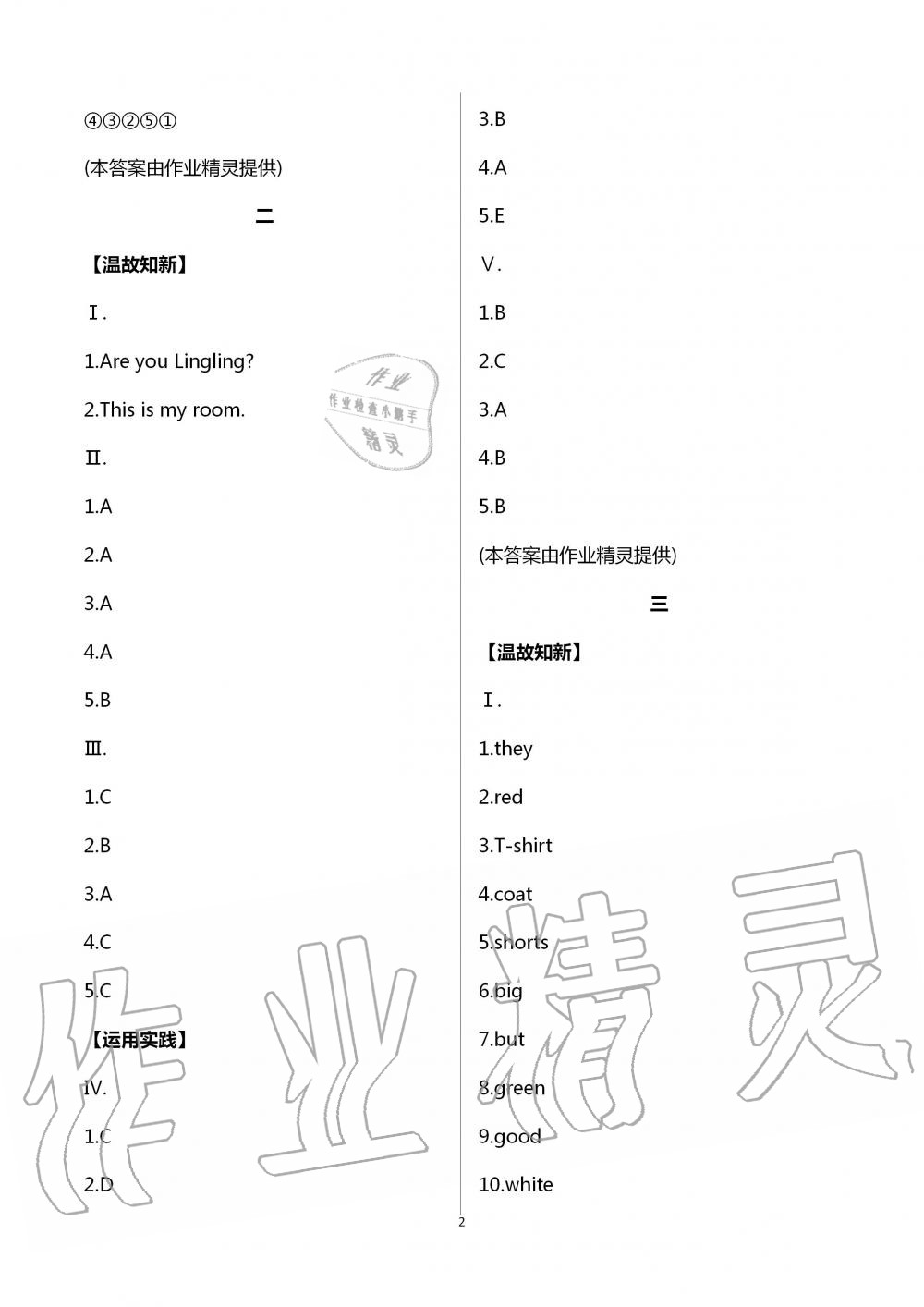 2020年暑假作業(yè)三年級英語湘少版湖南教育出版社 第2頁