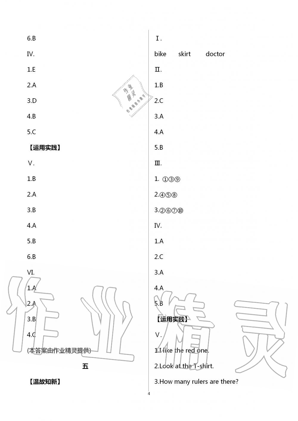 2020年暑假作業(yè)三年級英語湘少版湖南教育出版社 第4頁