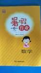2020年暑假作業(yè)三年級數(shù)學湖南教育出版社