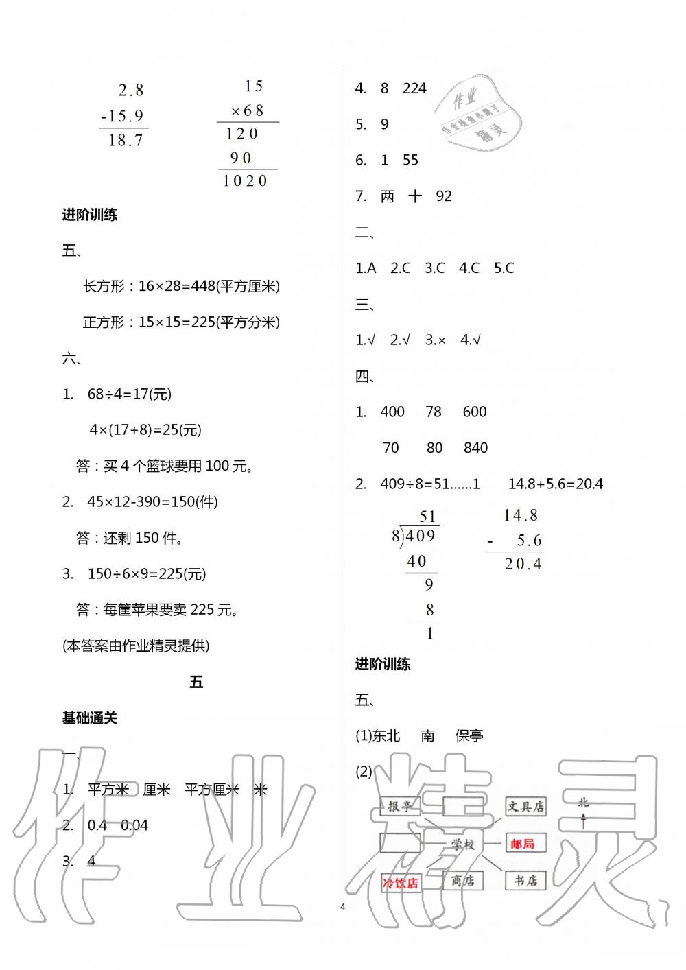 2020年暑假作業(yè)三年級數(shù)學湖南教育出版社 第4頁