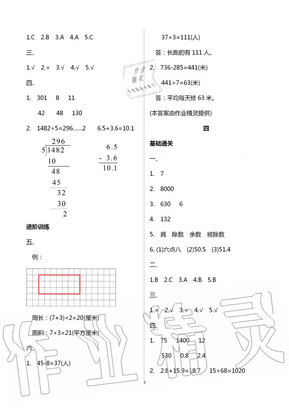 2020年暑假作業(yè)三年級(jí)數(shù)學(xué)湖南教育出版社 第3頁(yè)